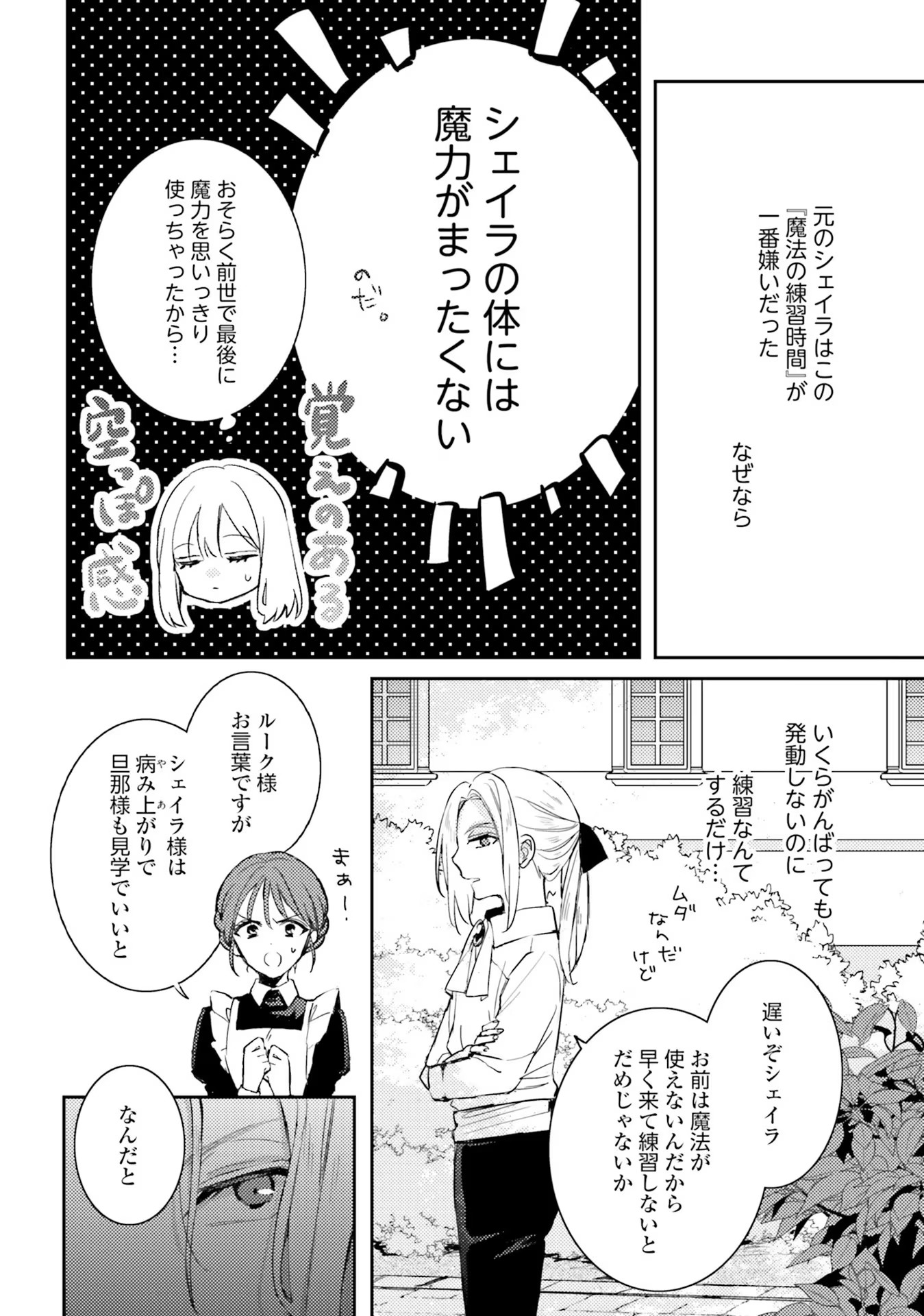 100-nen Go ni Tensei Shita Watashi, Zense no Joukishi ni Kyuukonsaremashita Chapter 1 12ページ