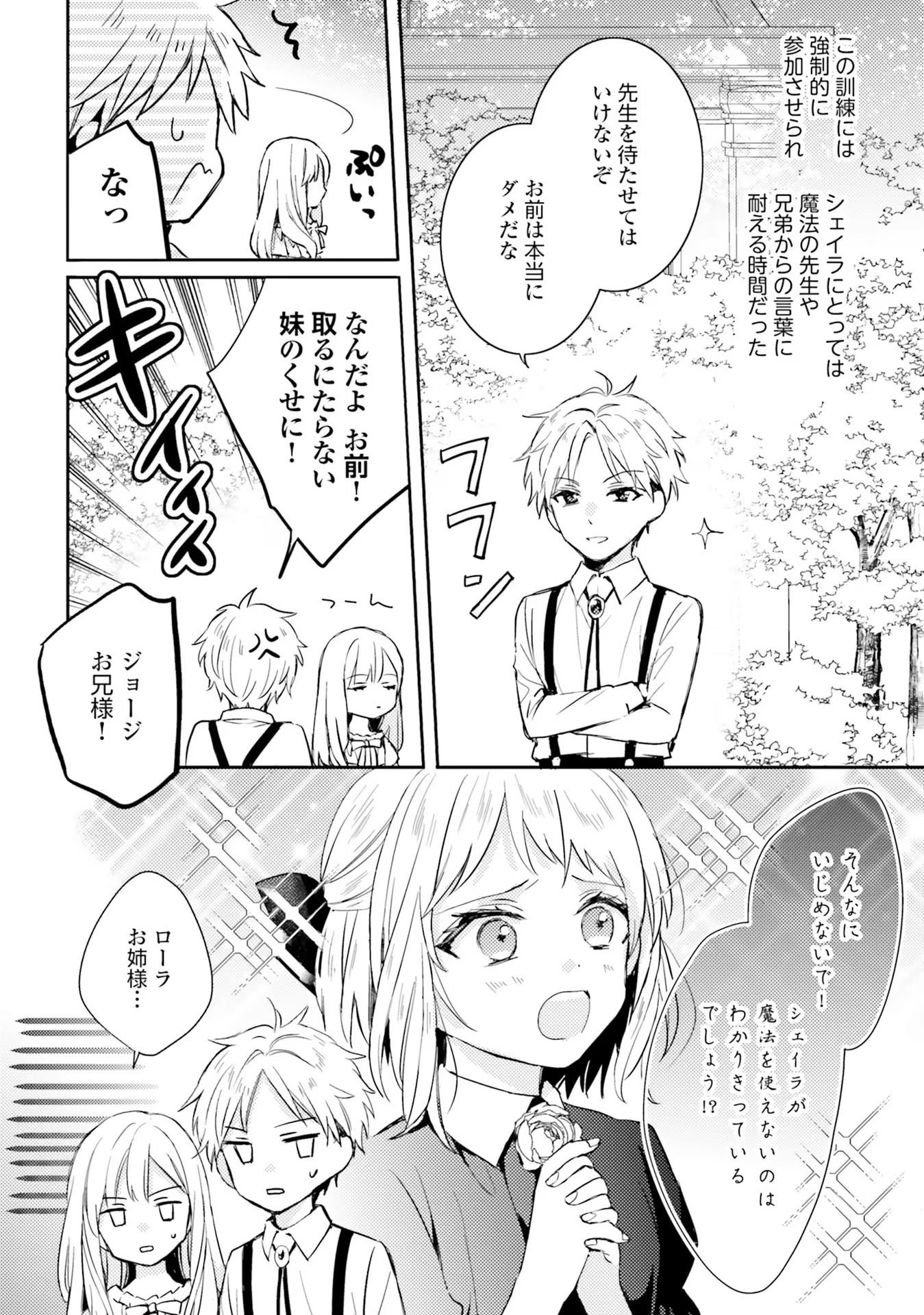 100-nen Go ni Tensei Shita Watashi, Zense no Joukishi ni Kyuukonsaremashita Chapter 1 14ページ