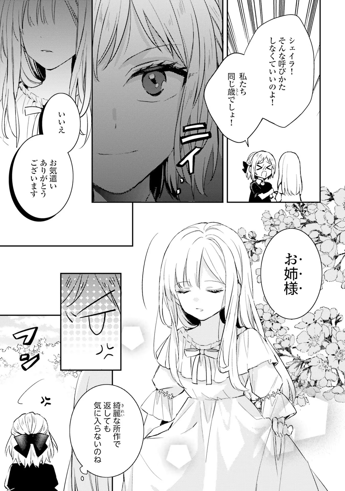 100-nen Go ni Tensei Shita Watashi, Zense no Joukishi ni Kyuukonsaremashita Chapter 1 15ページ