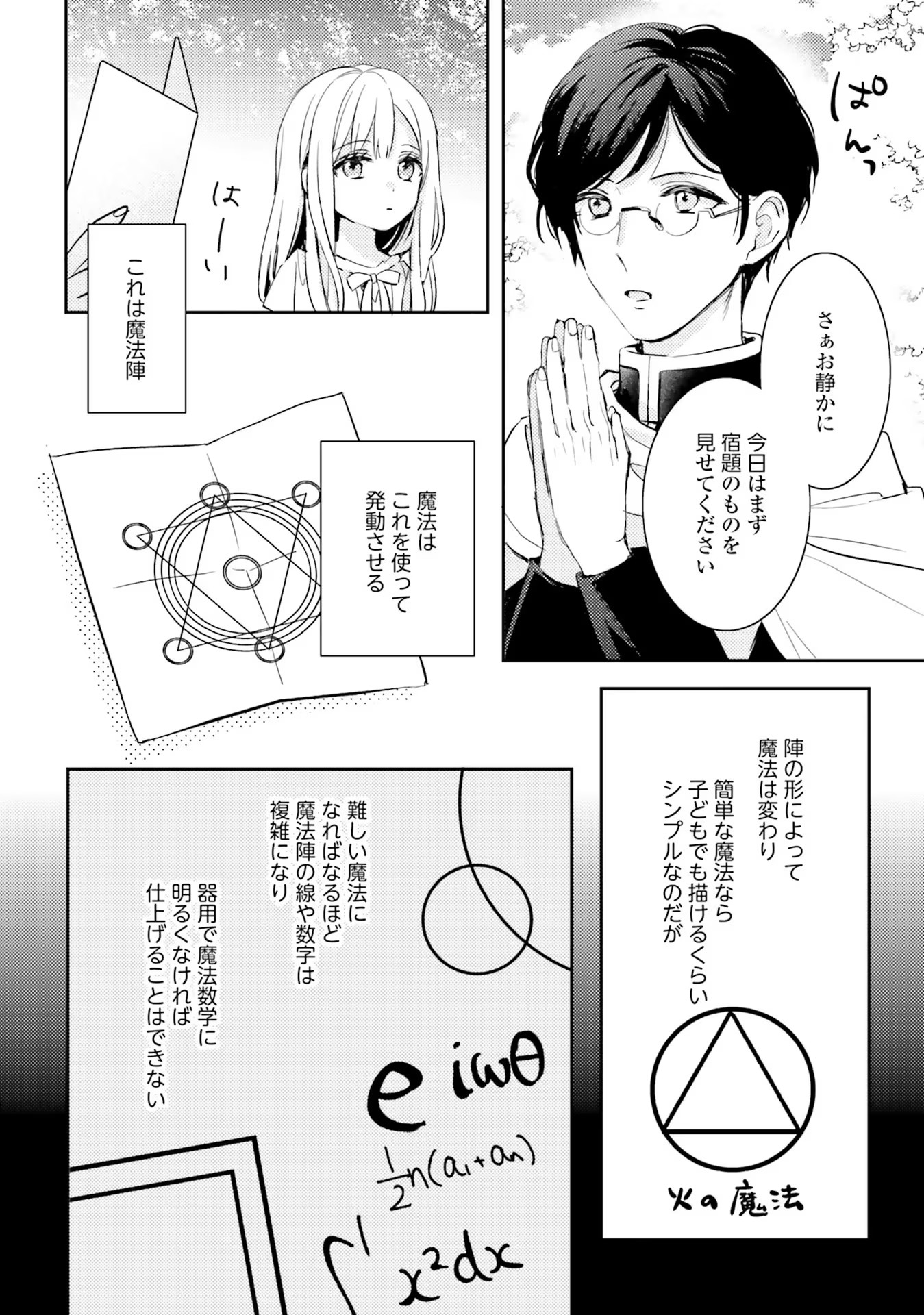 100-nen Go ni Tensei Shita Watashi, Zense no Joukishi ni Kyuukonsaremashita Chapter 1 16ページ