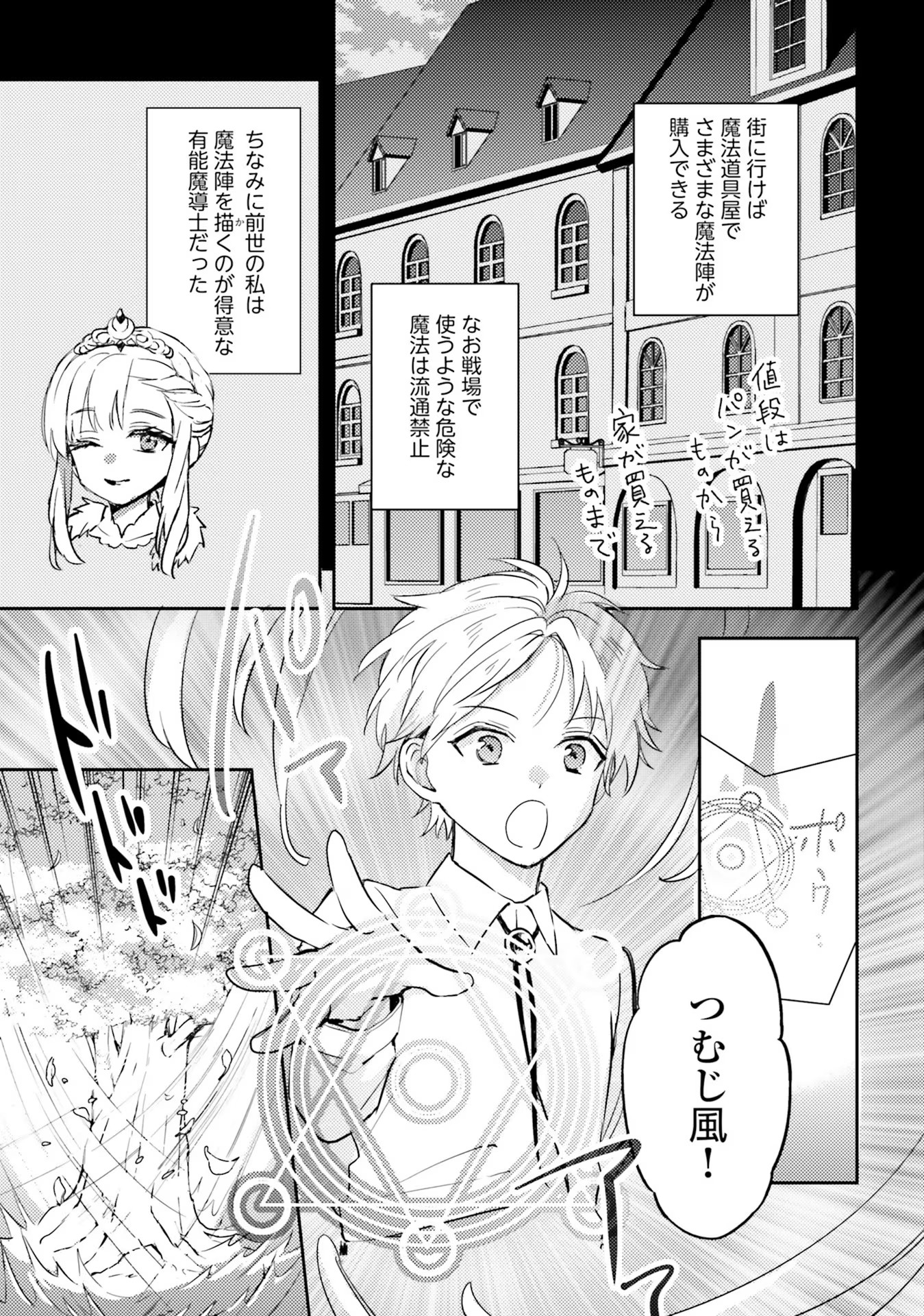 100-nen Go ni Tensei Shita Watashi, Zense no Joukishi ni Kyuukonsaremashita Chapter 1 17ページ