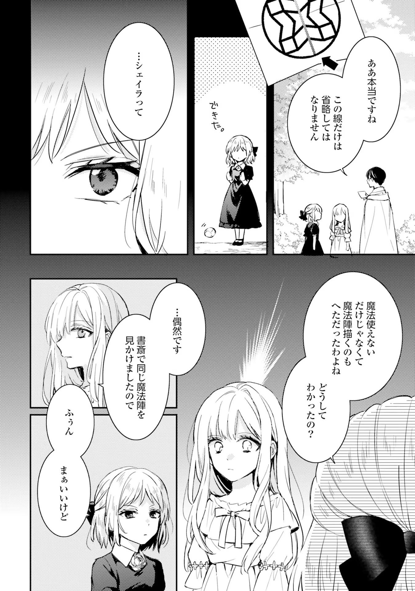 100-nen Go ni Tensei Shita Watashi, Zense no Joukishi ni Kyuukonsaremashita Chapter 1 20ページ