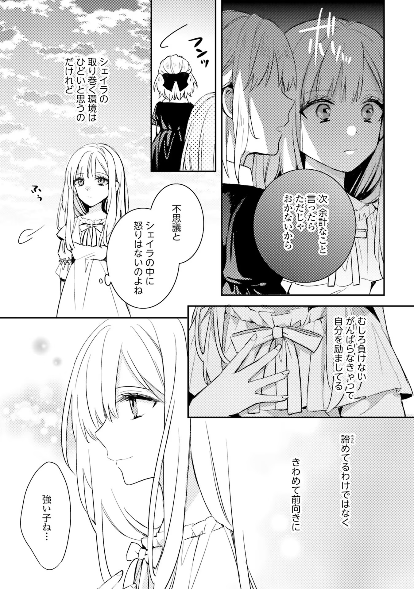 100-nen Go ni Tensei Shita Watashi, Zense no Joukishi ni Kyuukonsaremashita Chapter 1 21ページ