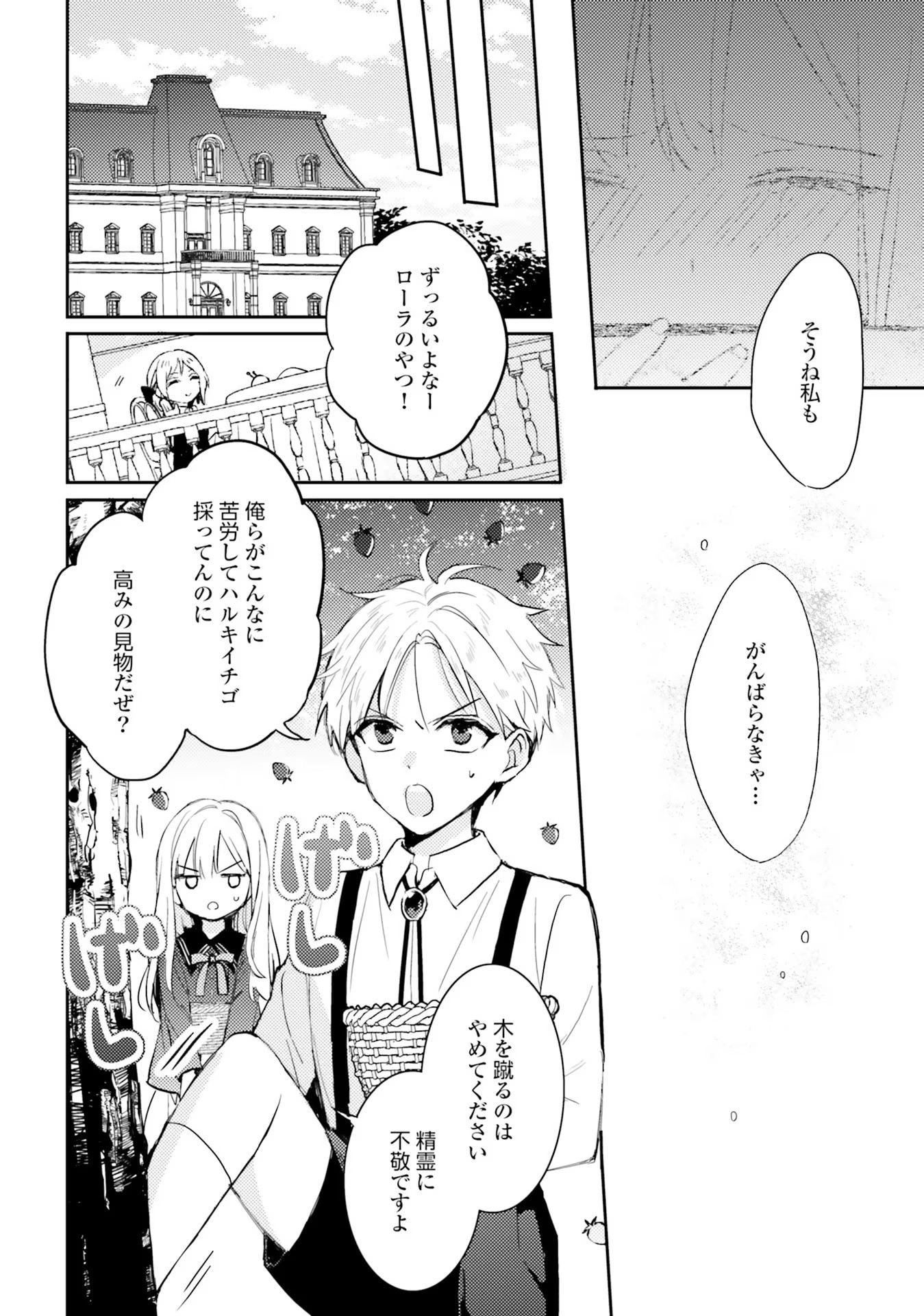 100-nen Go ni Tensei Shita Watashi, Zense no Joukishi ni Kyuukonsaremashita Chapter 1 22ページ
