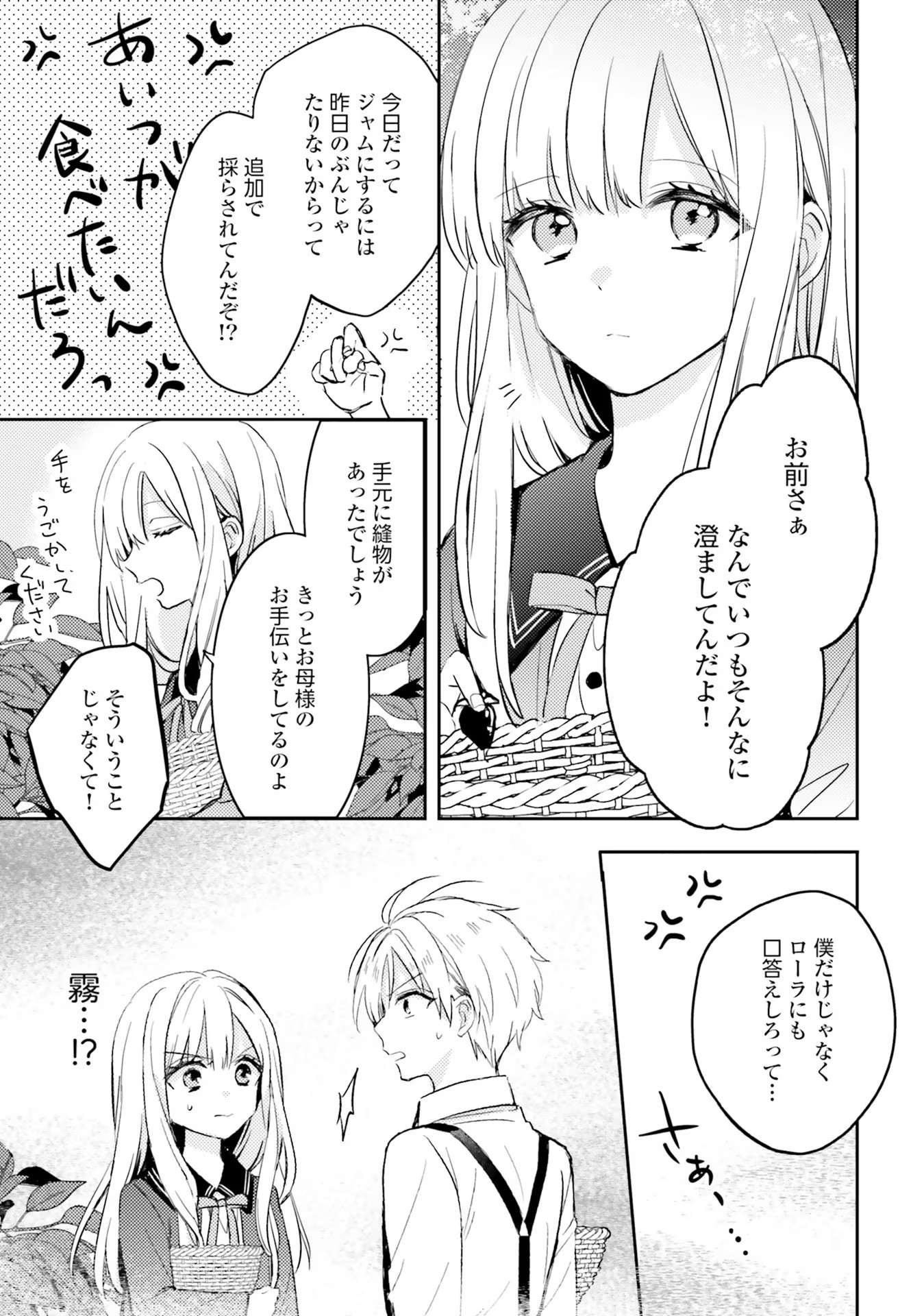 100-nen Go ni Tensei Shita Watashi, Zense no Joukishi ni Kyuukonsaremashita Chapter 1 23ページ
