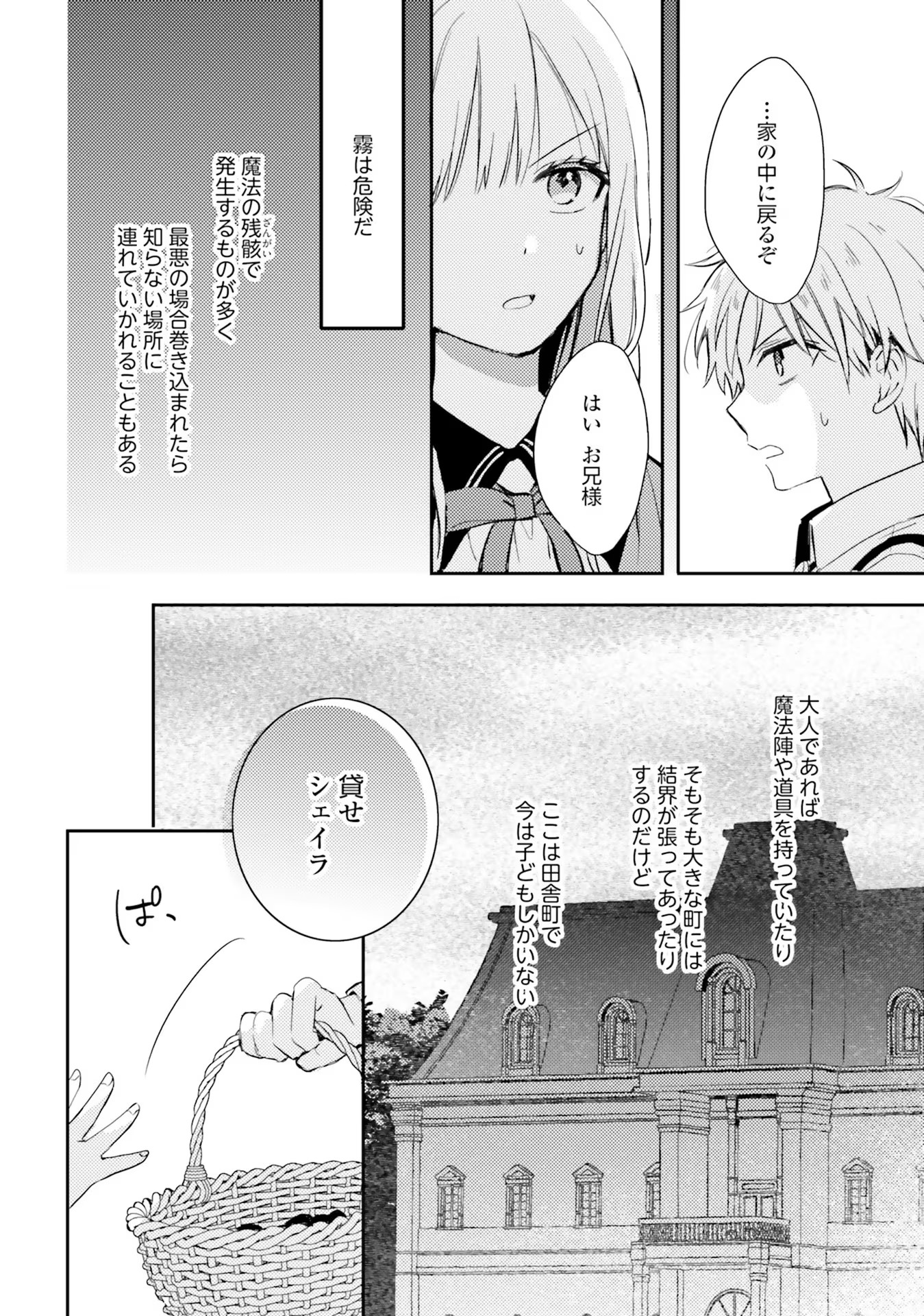 100-nen Go ni Tensei Shita Watashi, Zense no Joukishi ni Kyuukonsaremashita Chapter 1 24ページ