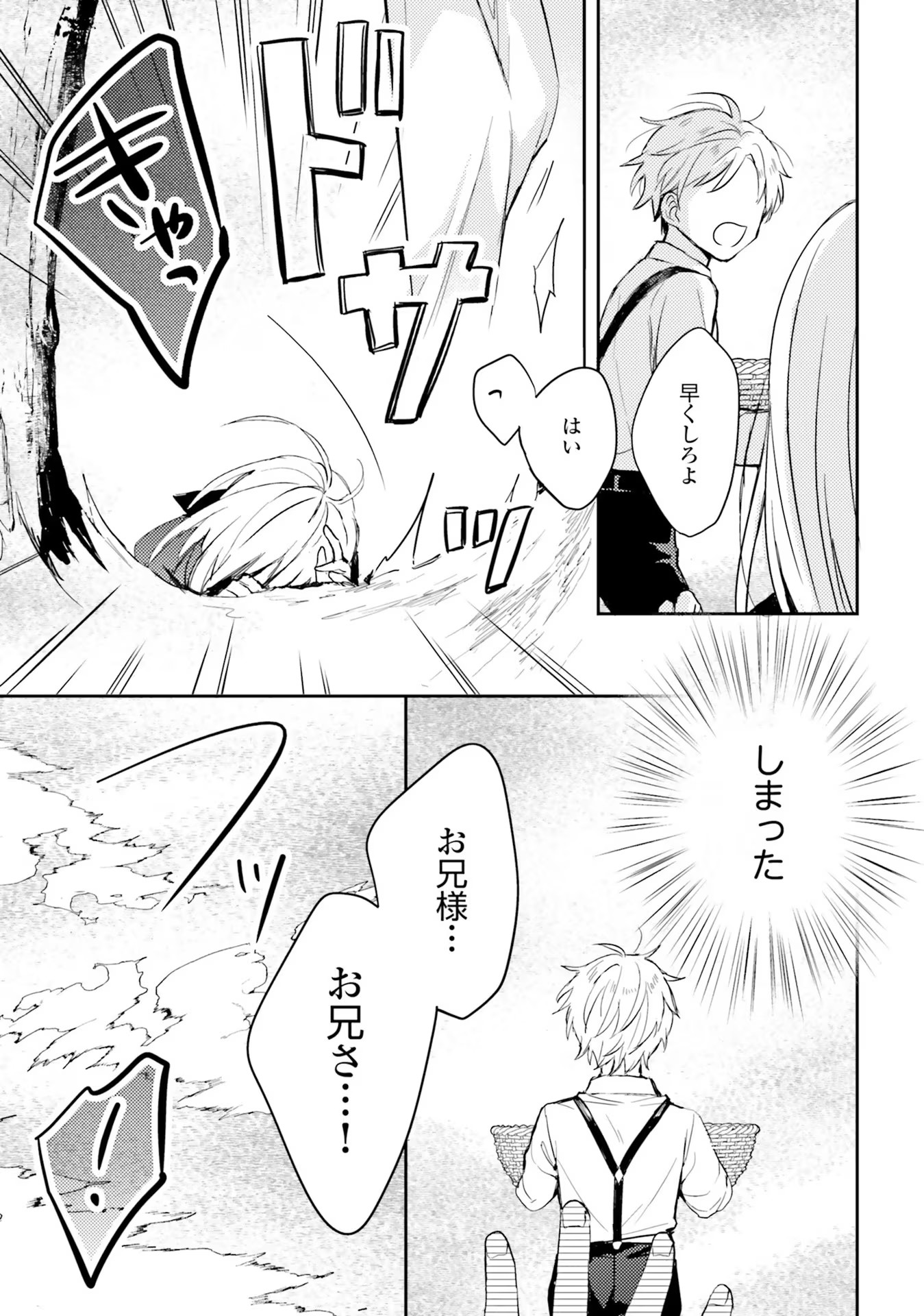 100-nen Go ni Tensei Shita Watashi, Zense no Joukishi ni Kyuukonsaremashita Chapter 1 25ページ