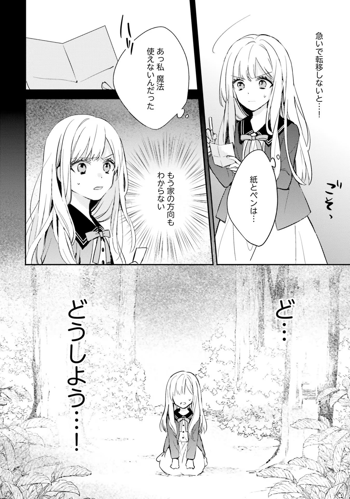 100-nen Go ni Tensei Shita Watashi, Zense no Joukishi ni Kyuukonsaremashita Chapter 1 26ページ