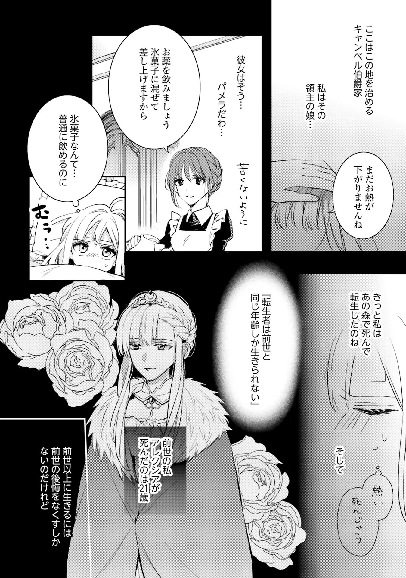 100-nen Go ni Tensei Shita Watashi, Zense no Joukishi ni Kyuukonsaremashita Chapter 1 4ページ