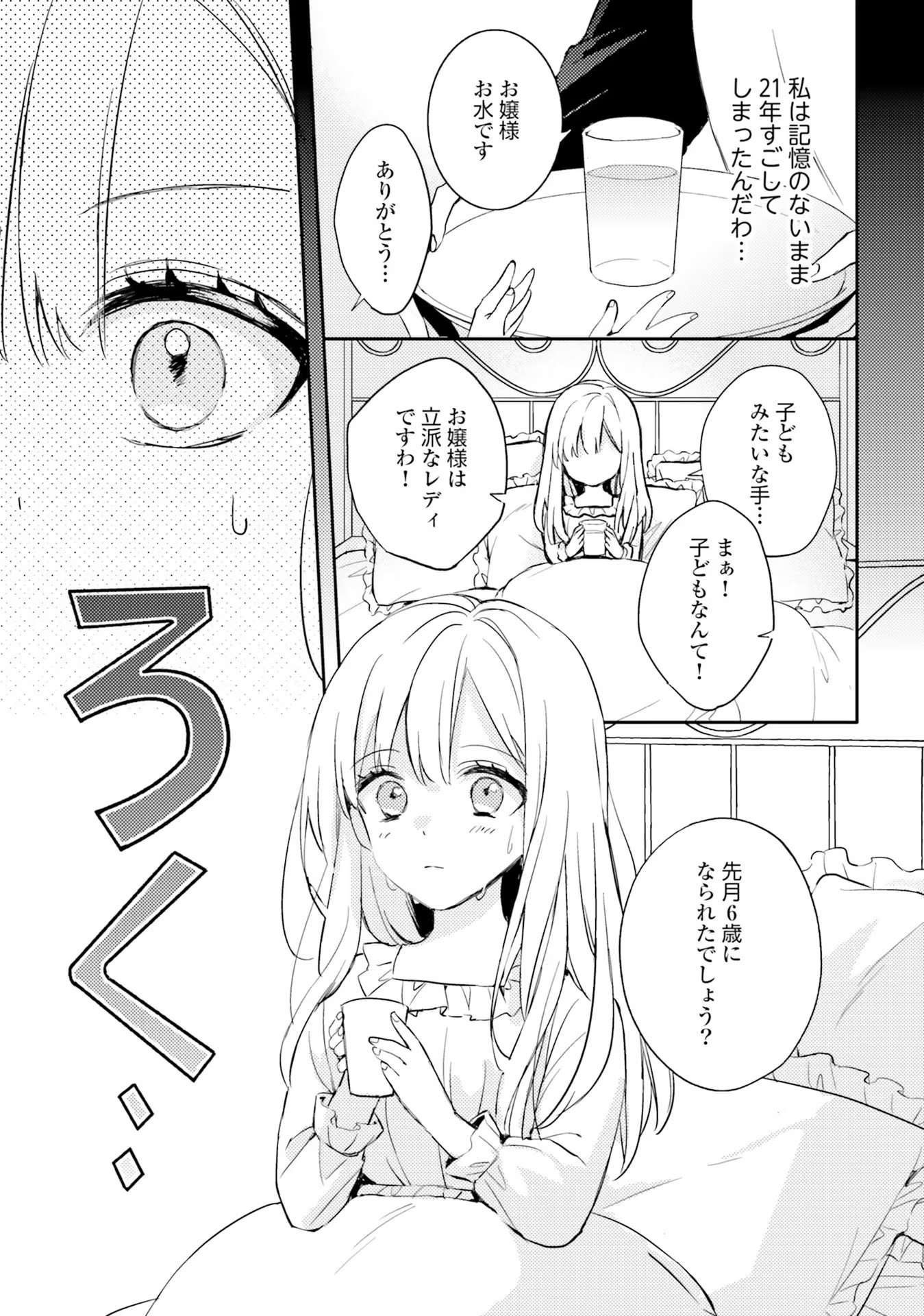 100-nen Go ni Tensei Shita Watashi, Zense no Joukishi ni Kyuukonsaremashita Chapter 1 5ページ
