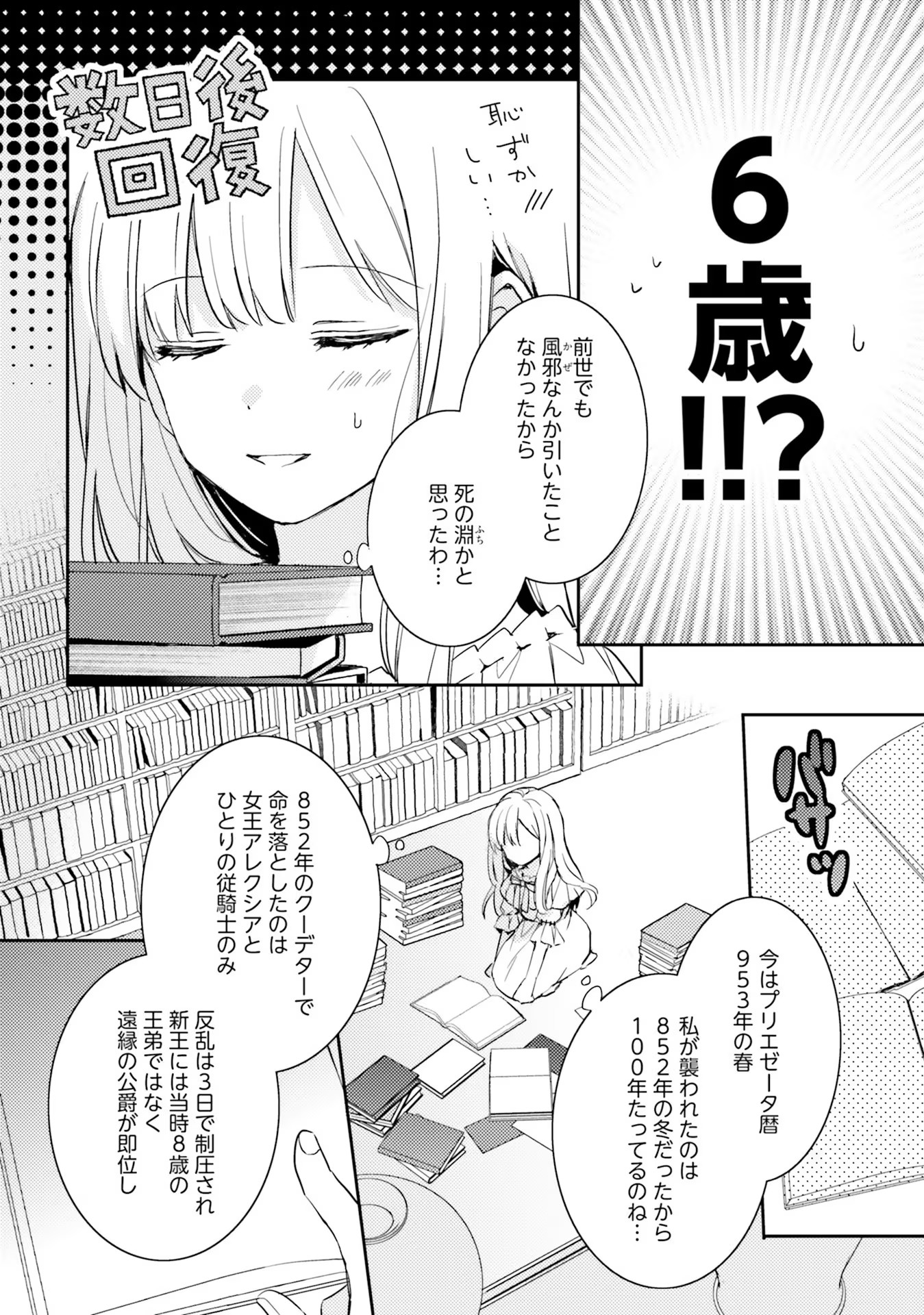 100-nen Go ni Tensei Shita Watashi, Zense no Joukishi ni Kyuukonsaremashita Chapter 1 6ページ