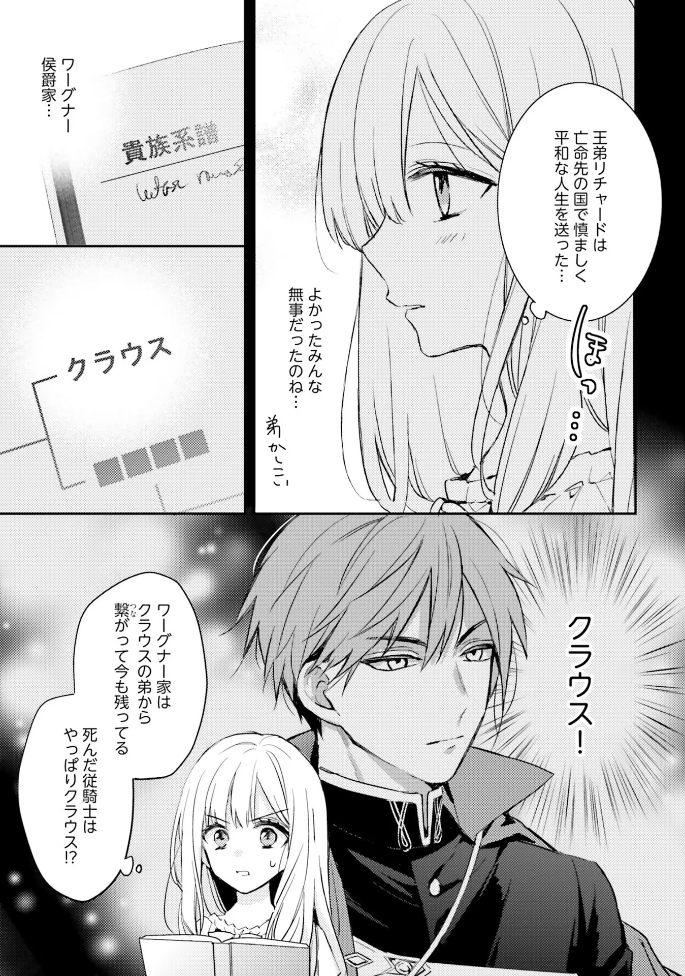 100-nen Go ni Tensei Shita Watashi, Zense no Joukishi ni Kyuukonsaremashita Chapter 1 7ページ