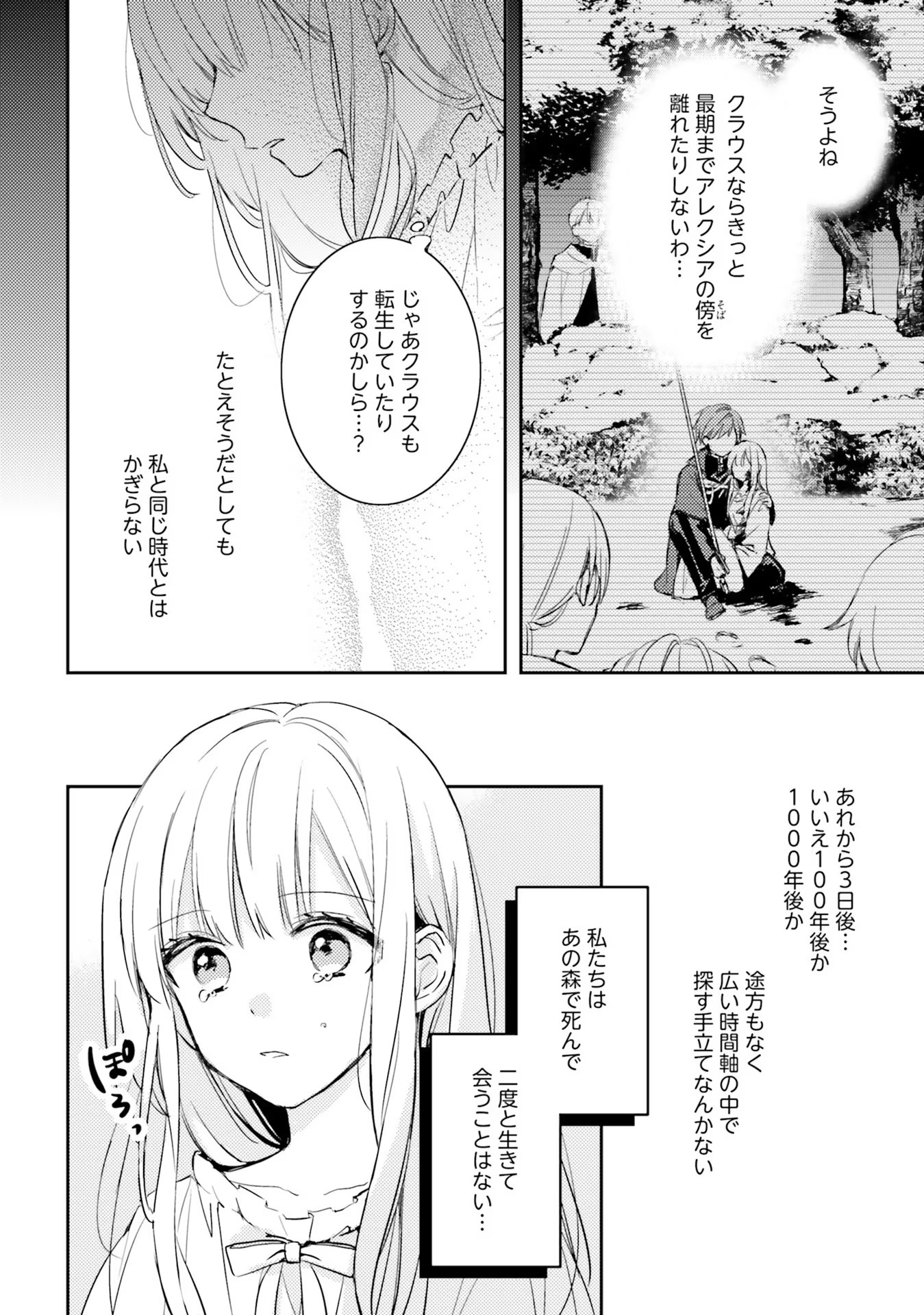 100-nen Go ni Tensei Shita Watashi, Zense no Joukishi ni Kyuukonsaremashita Chapter 1 8ページ