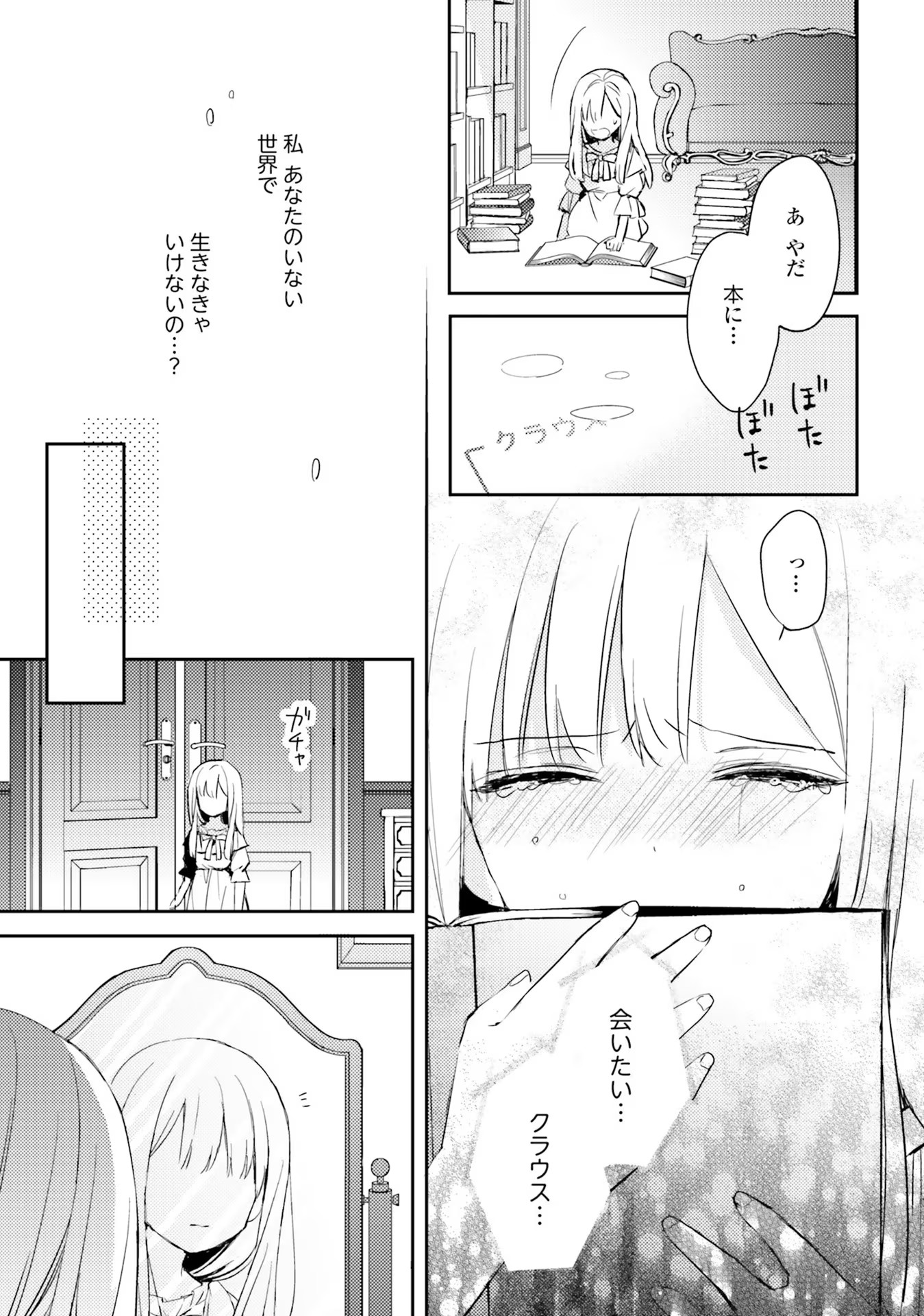 100-nen Go ni Tensei Shita Watashi, Zense no Joukishi ni Kyuukonsaremashita Chapter 1 9ページ