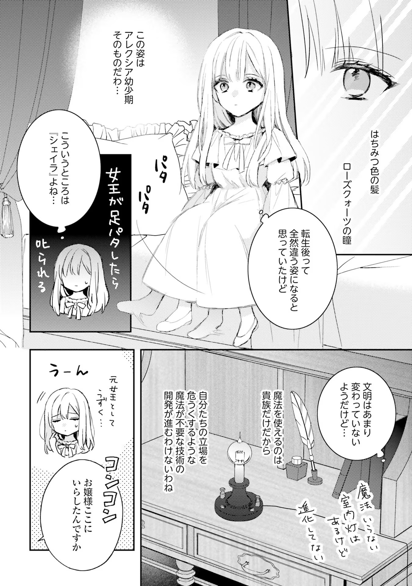 100-nen Go ni Tensei Shita Watashi, Zense no Joukishi ni Kyuukonsaremashita Chapter 1 10ページ