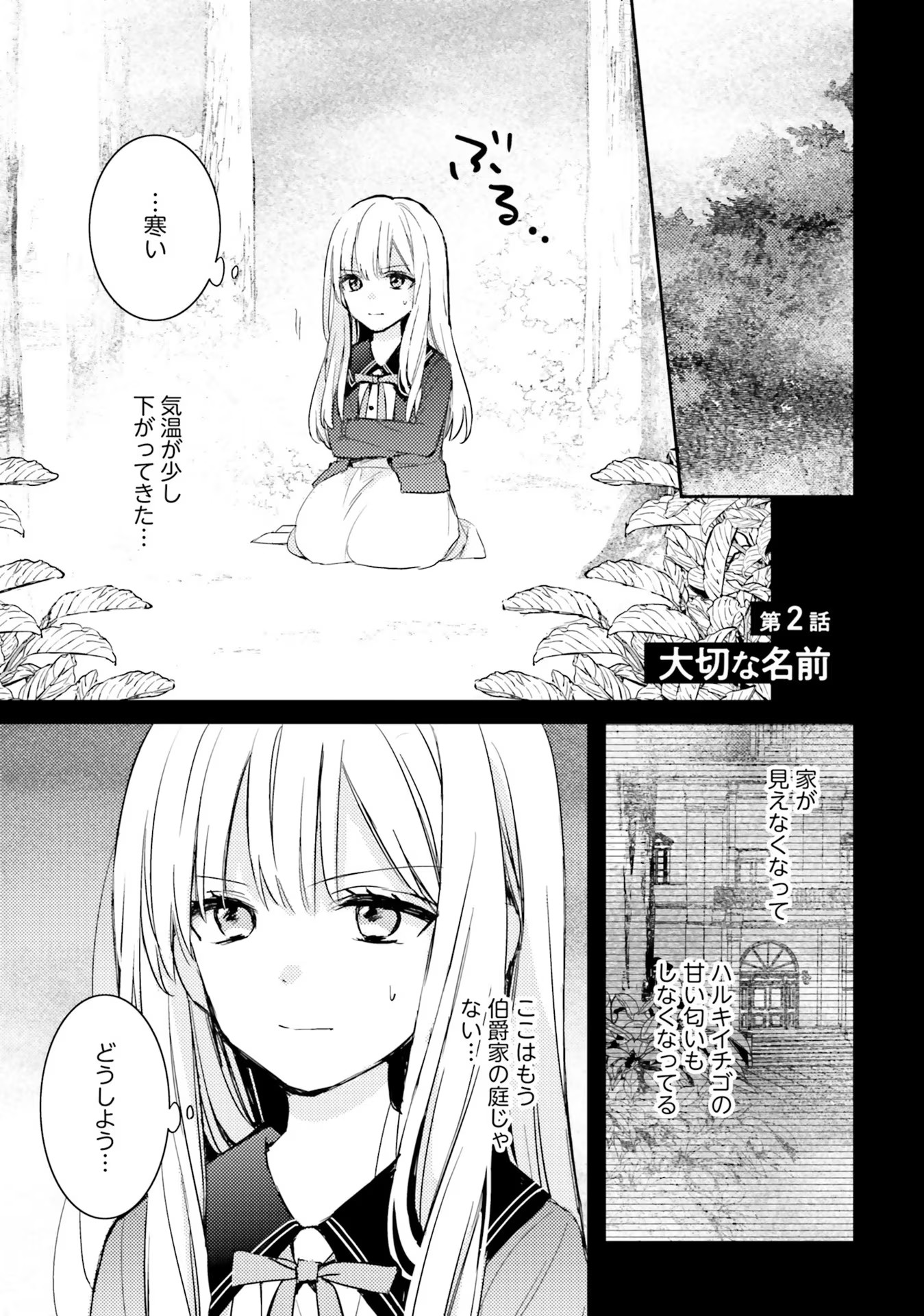 100-nen Go ni Tensei Shita Watashi, Zense no Joukishi ni Kyuukonsaremashita Chapter 2 1ページ
