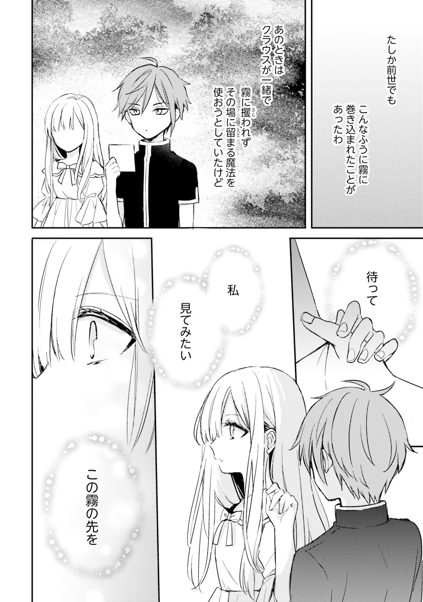 100-nen Go ni Tensei Shita Watashi, Zense no Joukishi ni Kyuukonsaremashita Chapter 2 2ページ