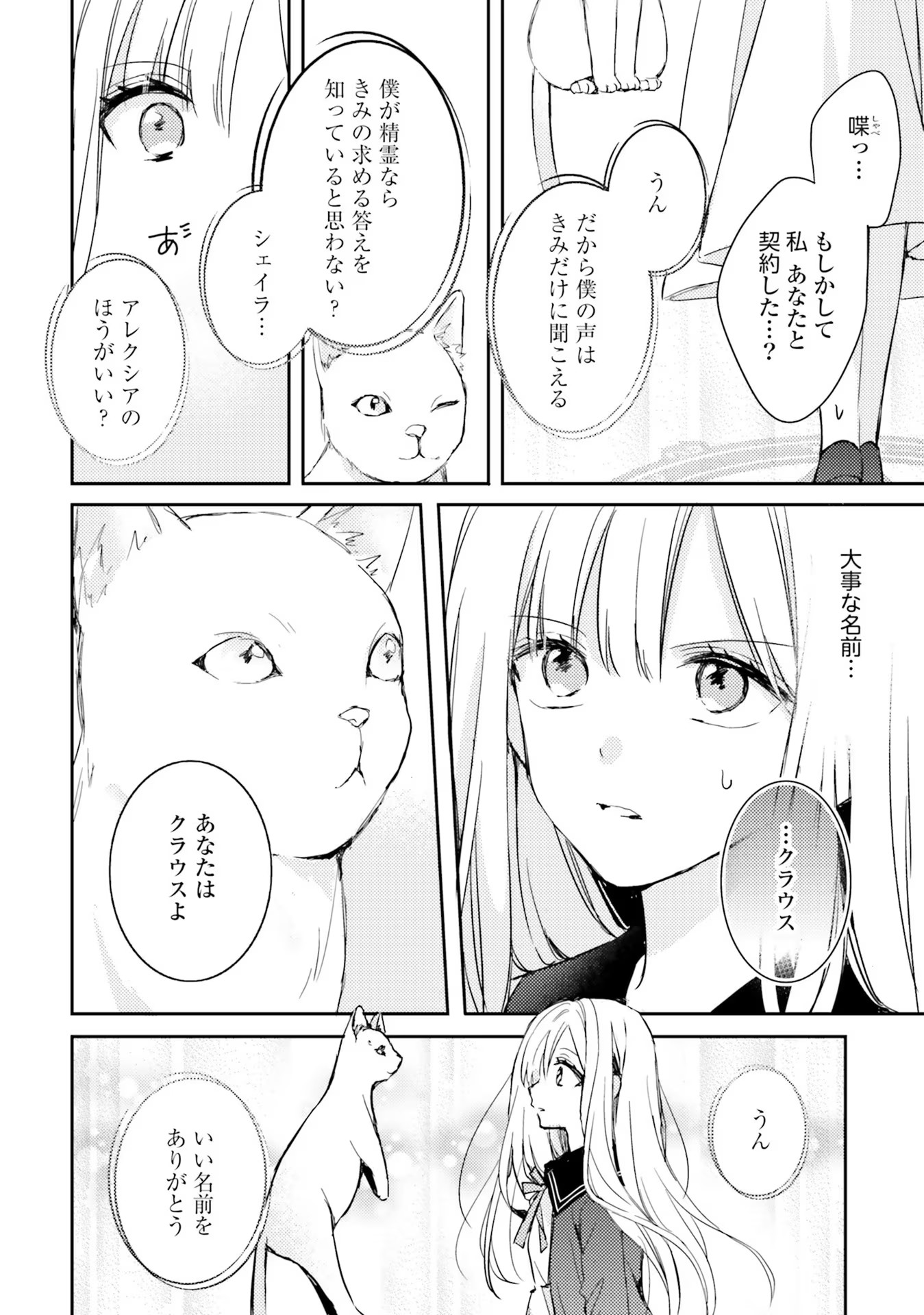 100-nen Go ni Tensei Shita Watashi, Zense no Joukishi ni Kyuukonsaremashita Chapter 2 12ページ