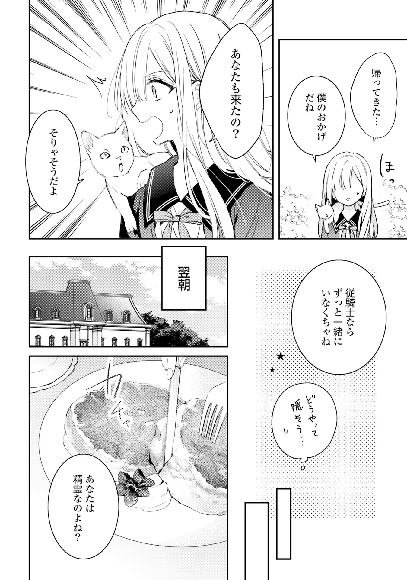 100-nen Go ni Tensei Shita Watashi, Zense no Joukishi ni Kyuukonsaremashita Chapter 2 14ページ