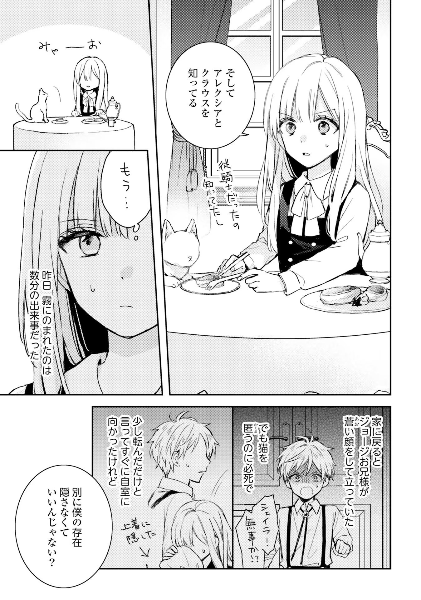 100-nen Go ni Tensei Shita Watashi, Zense no Joukishi ni Kyuukonsaremashita Chapter 2 15ページ
