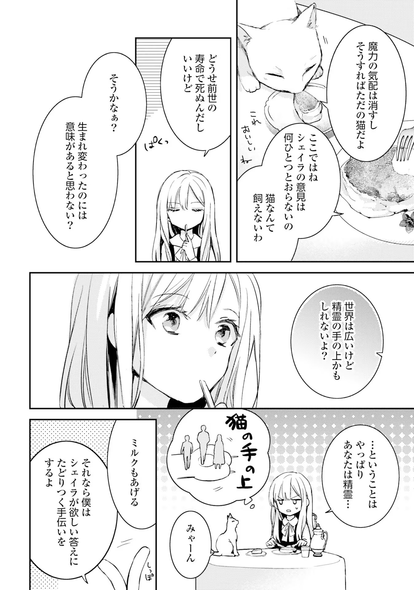 100-nen Go ni Tensei Shita Watashi, Zense no Joukishi ni Kyuukonsaremashita Chapter 2 16ページ