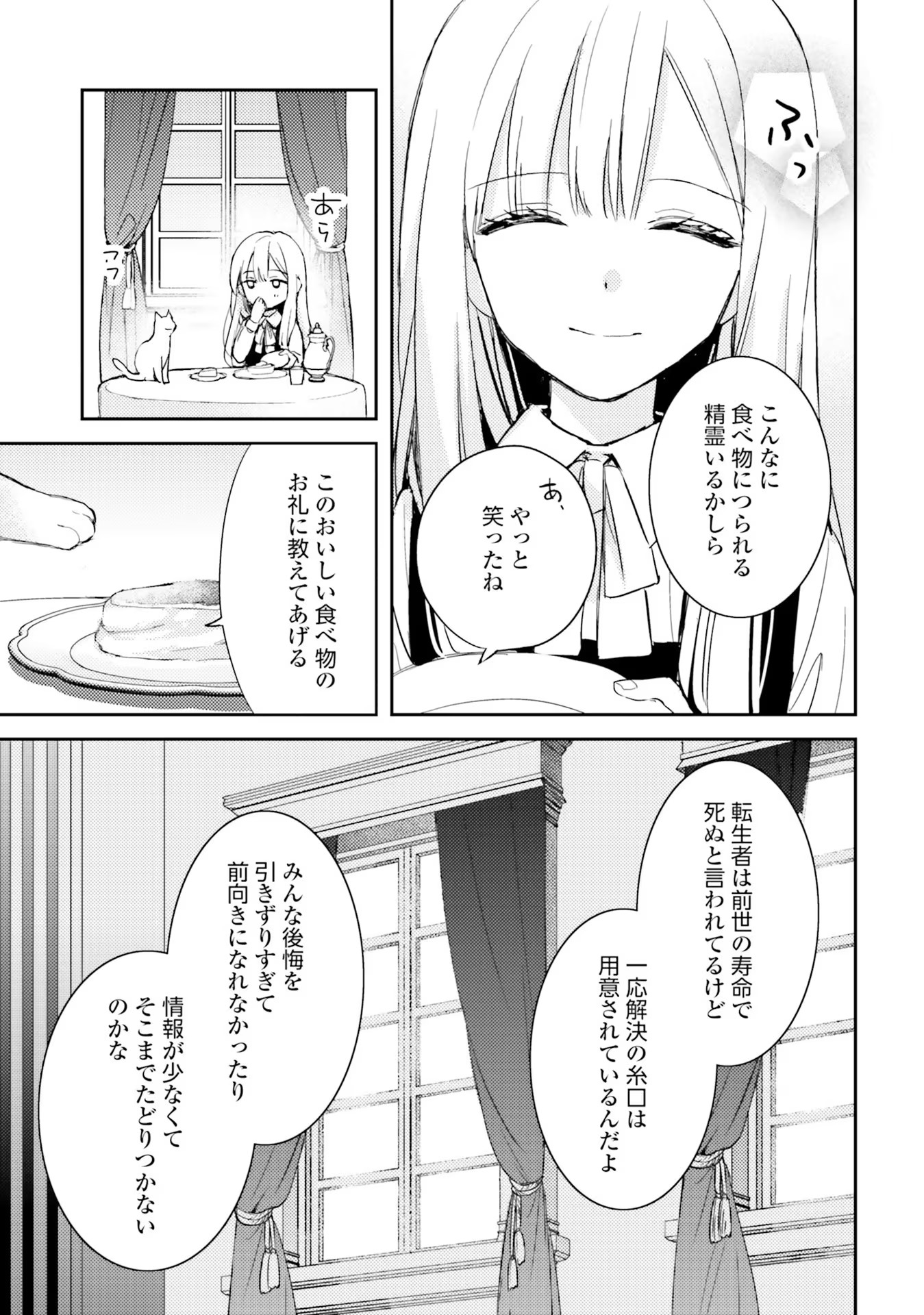 100-nen Go ni Tensei Shita Watashi, Zense no Joukishi ni Kyuukonsaremashita Chapter 2 17ページ