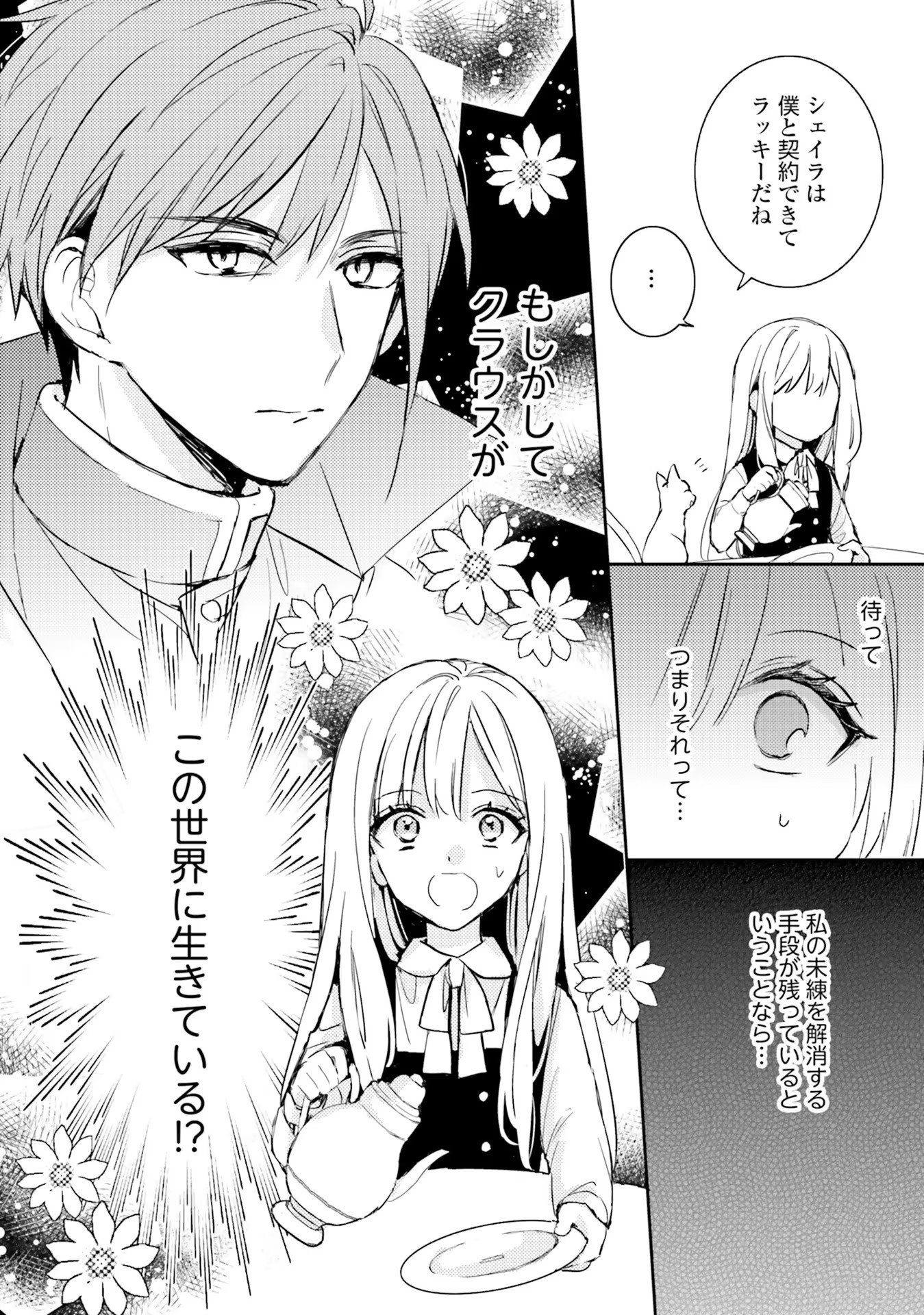 100-nen Go ni Tensei Shita Watashi, Zense no Joukishi ni Kyuukonsaremashita Chapter 2 18ページ