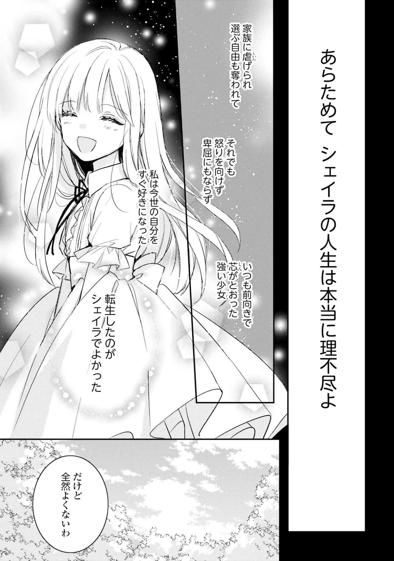 100-nen Go ni Tensei Shita Watashi, Zense no Joukishi ni Kyuukonsaremashita Chapter 2 19ページ