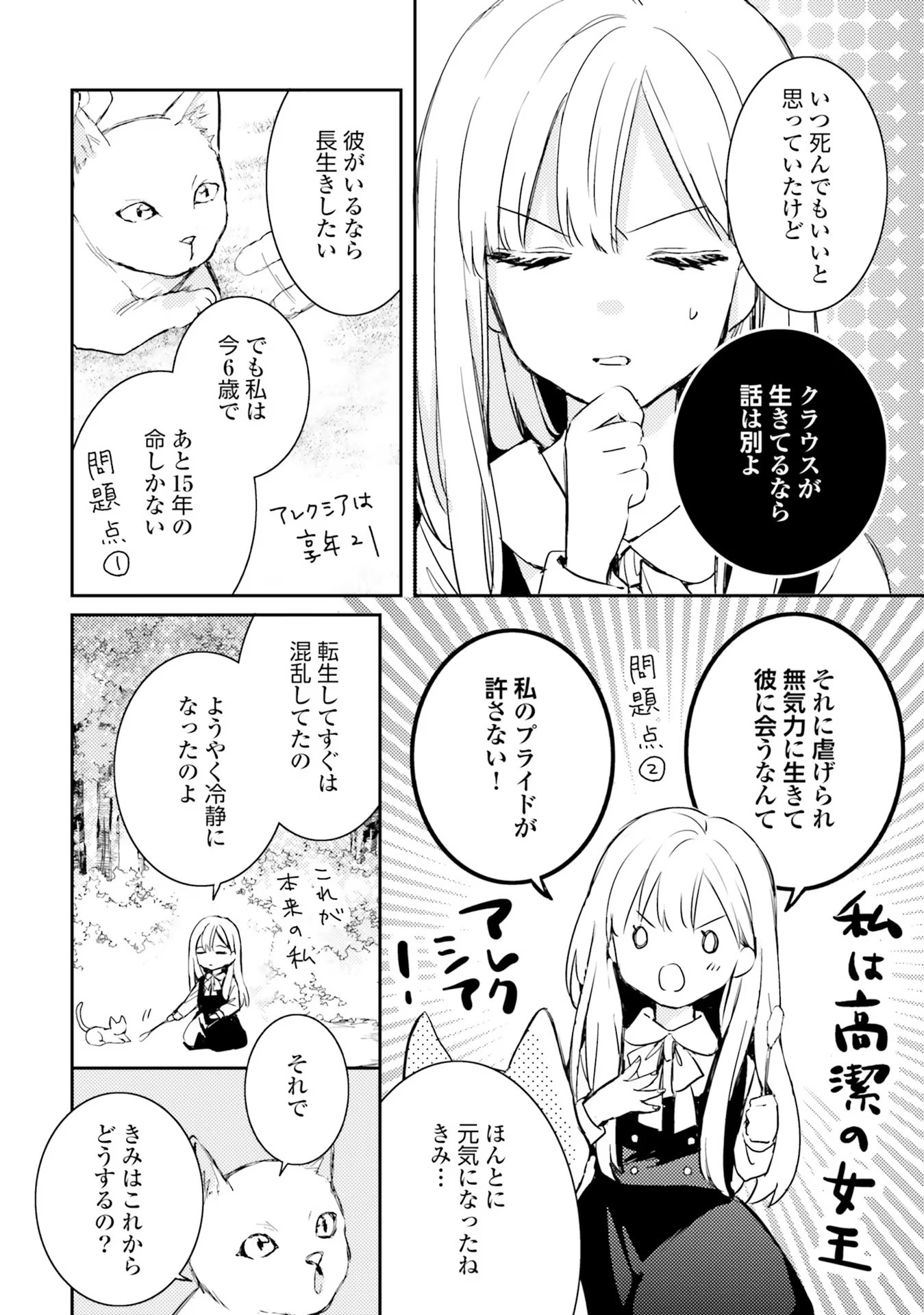 100-nen Go ni Tensei Shita Watashi, Zense no Joukishi ni Kyuukonsaremashita Chapter 2 20ページ