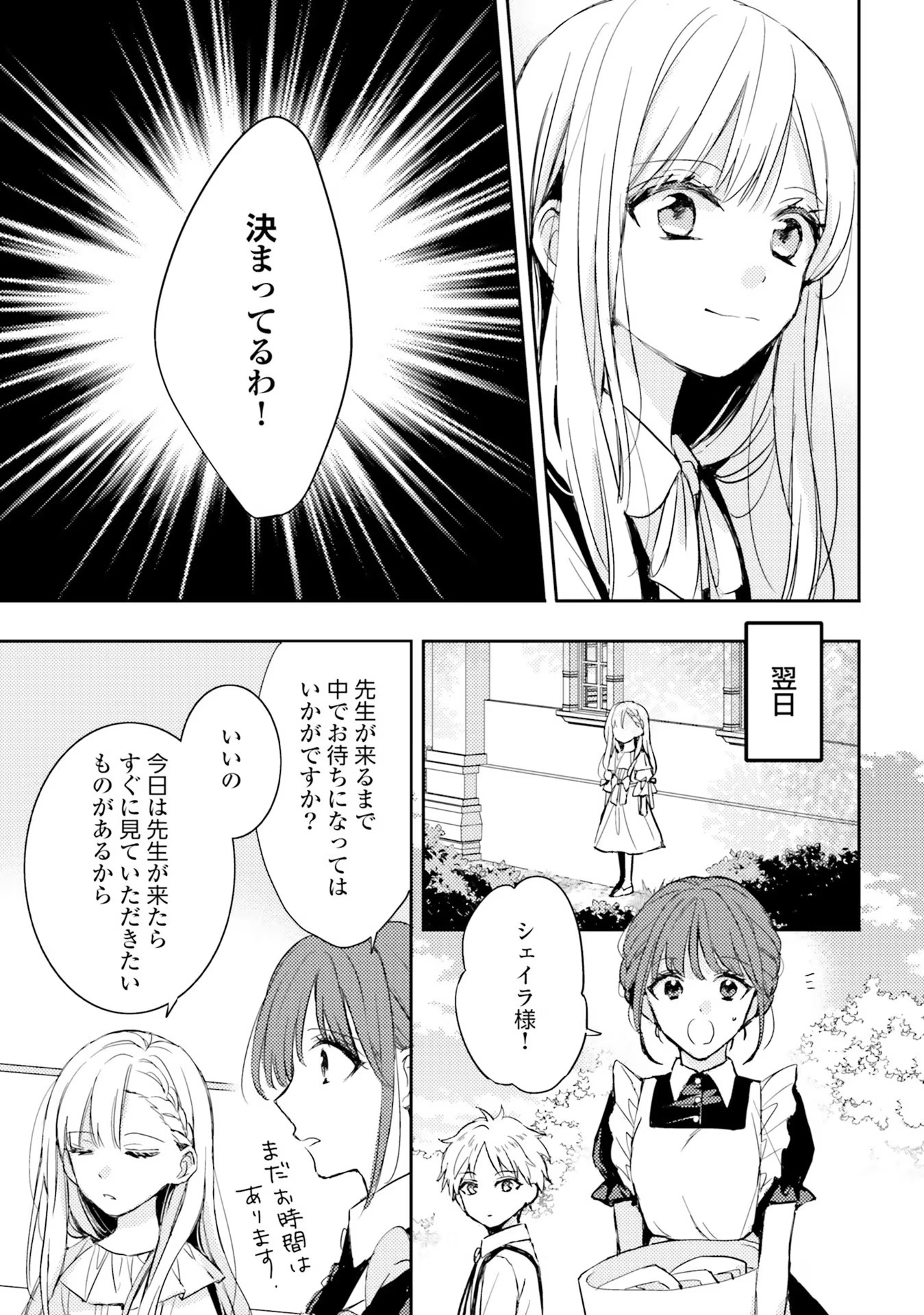 100-nen Go ni Tensei Shita Watashi, Zense no Joukishi ni Kyuukonsaremashita Chapter 2 21ページ