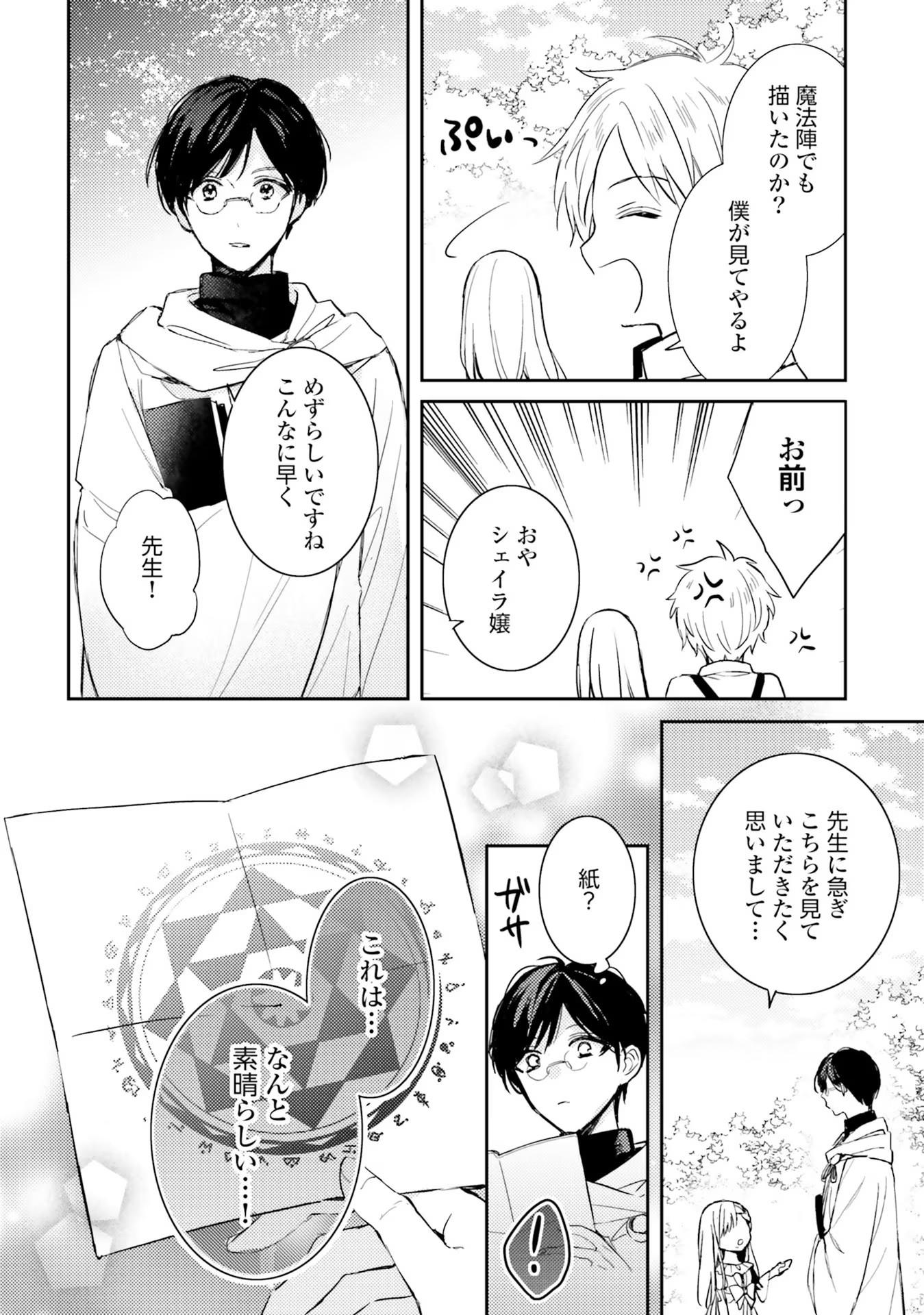 100-nen Go ni Tensei Shita Watashi, Zense no Joukishi ni Kyuukonsaremashita Chapter 2 22ページ