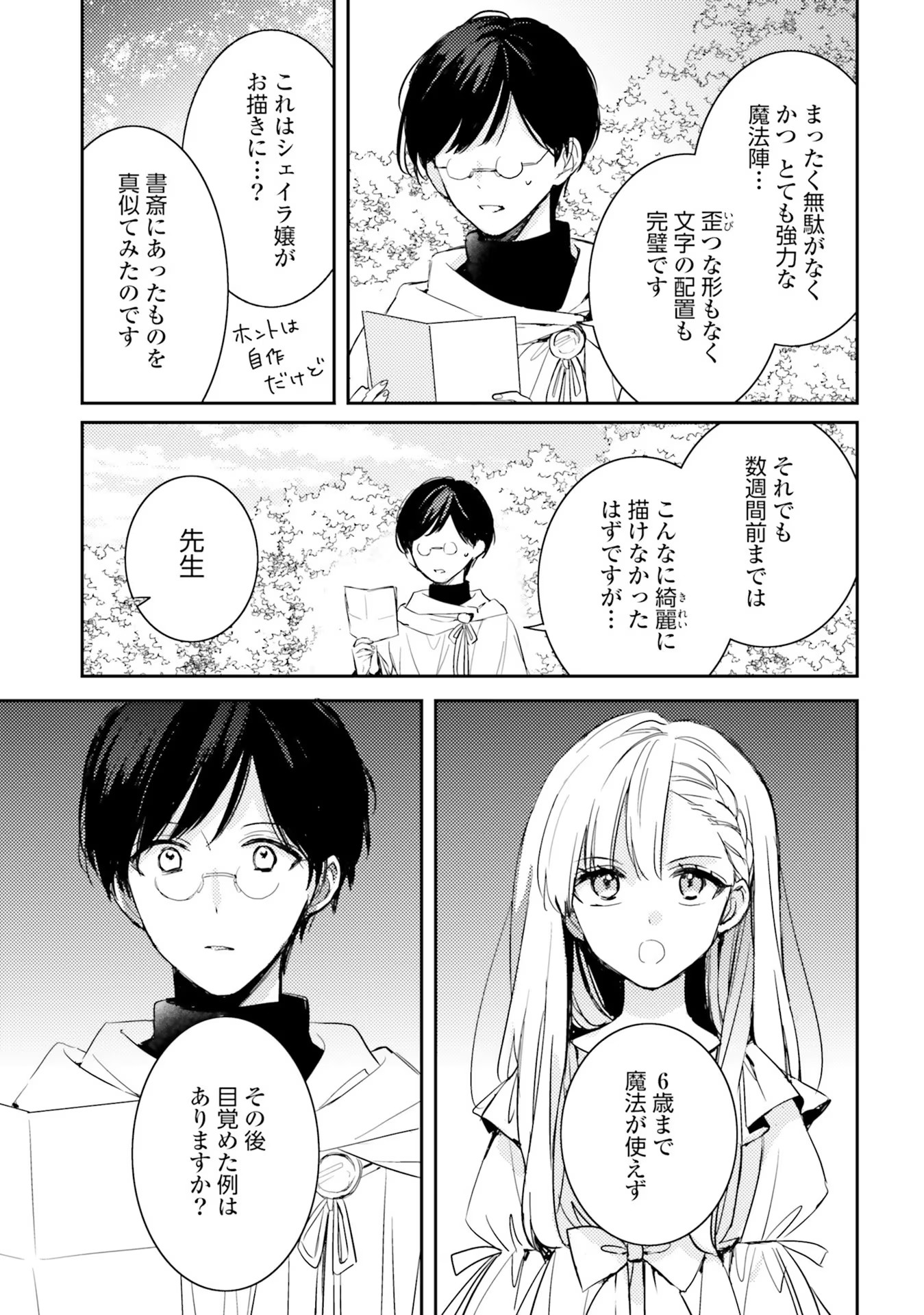 100-nen Go ni Tensei Shita Watashi, Zense no Joukishi ni Kyuukonsaremashita Chapter 2 23ページ