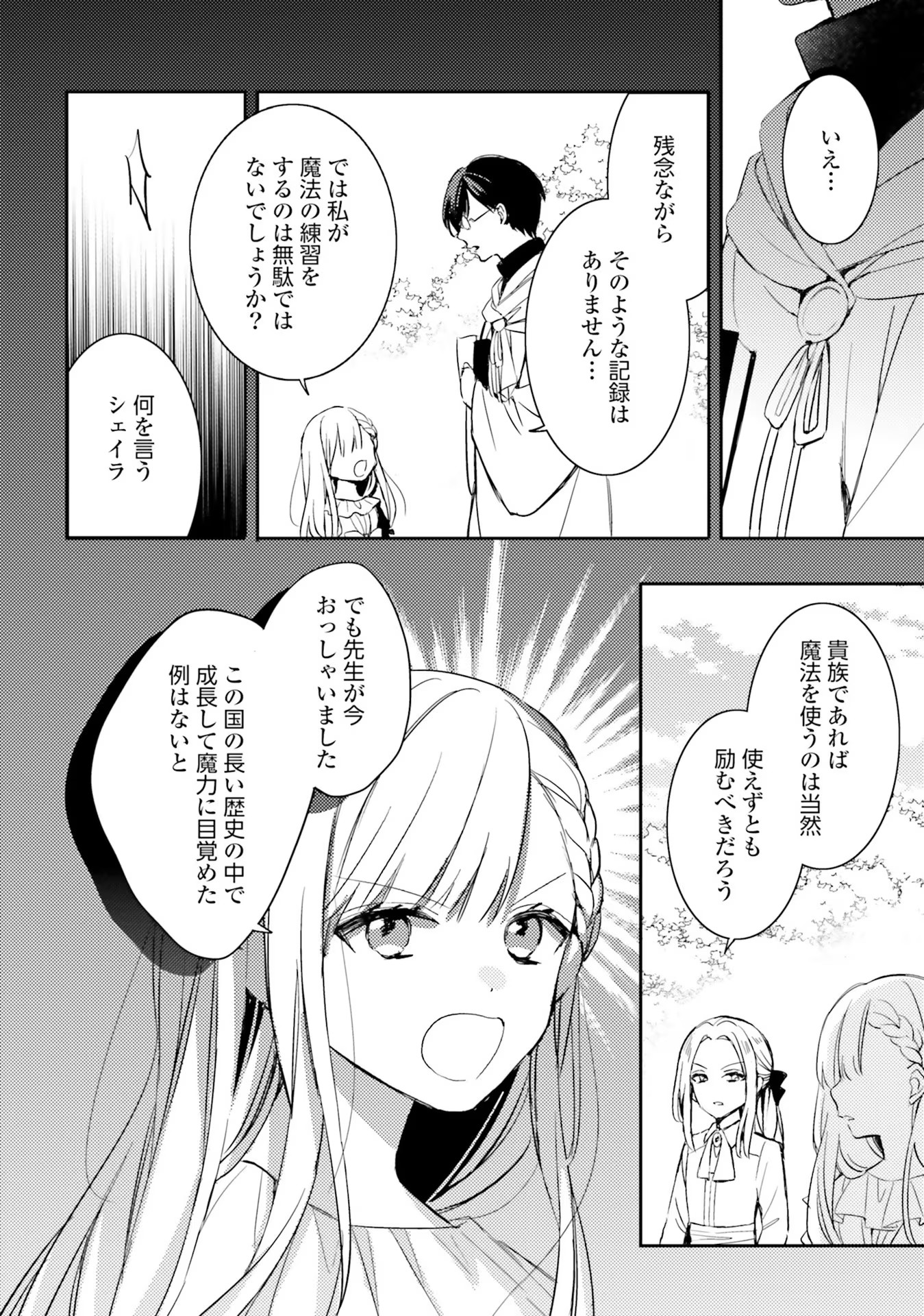 100-nen Go ni Tensei Shita Watashi, Zense no Joukishi ni Kyuukonsaremashita Chapter 2 24ページ