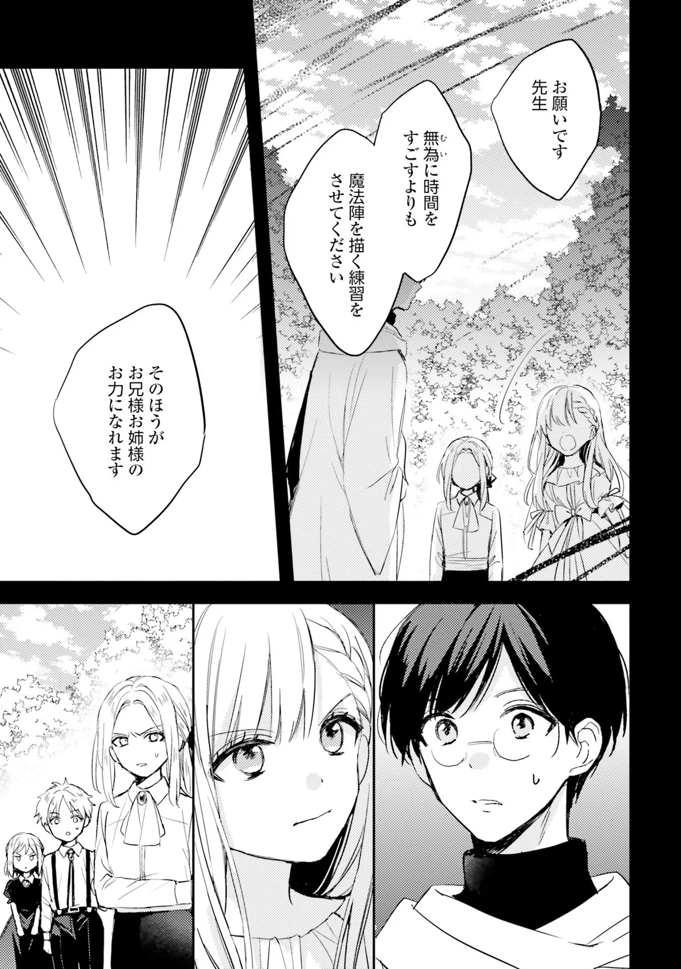 100-nen Go ni Tensei Shita Watashi, Zense no Joukishi ni Kyuukonsaremashita Chapter 2 25ページ