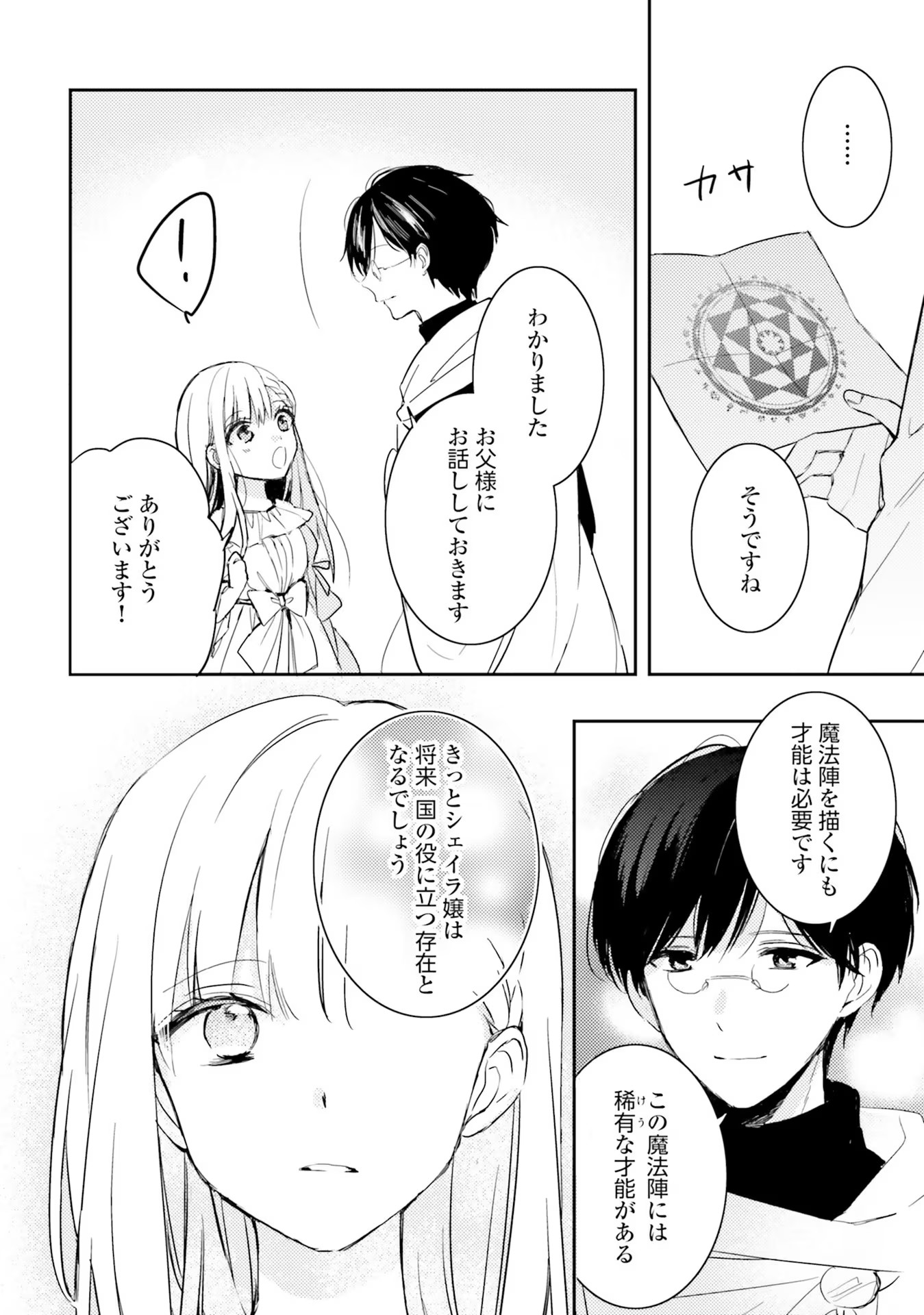 100-nen Go ni Tensei Shita Watashi, Zense no Joukishi ni Kyuukonsaremashita Chapter 2 26ページ