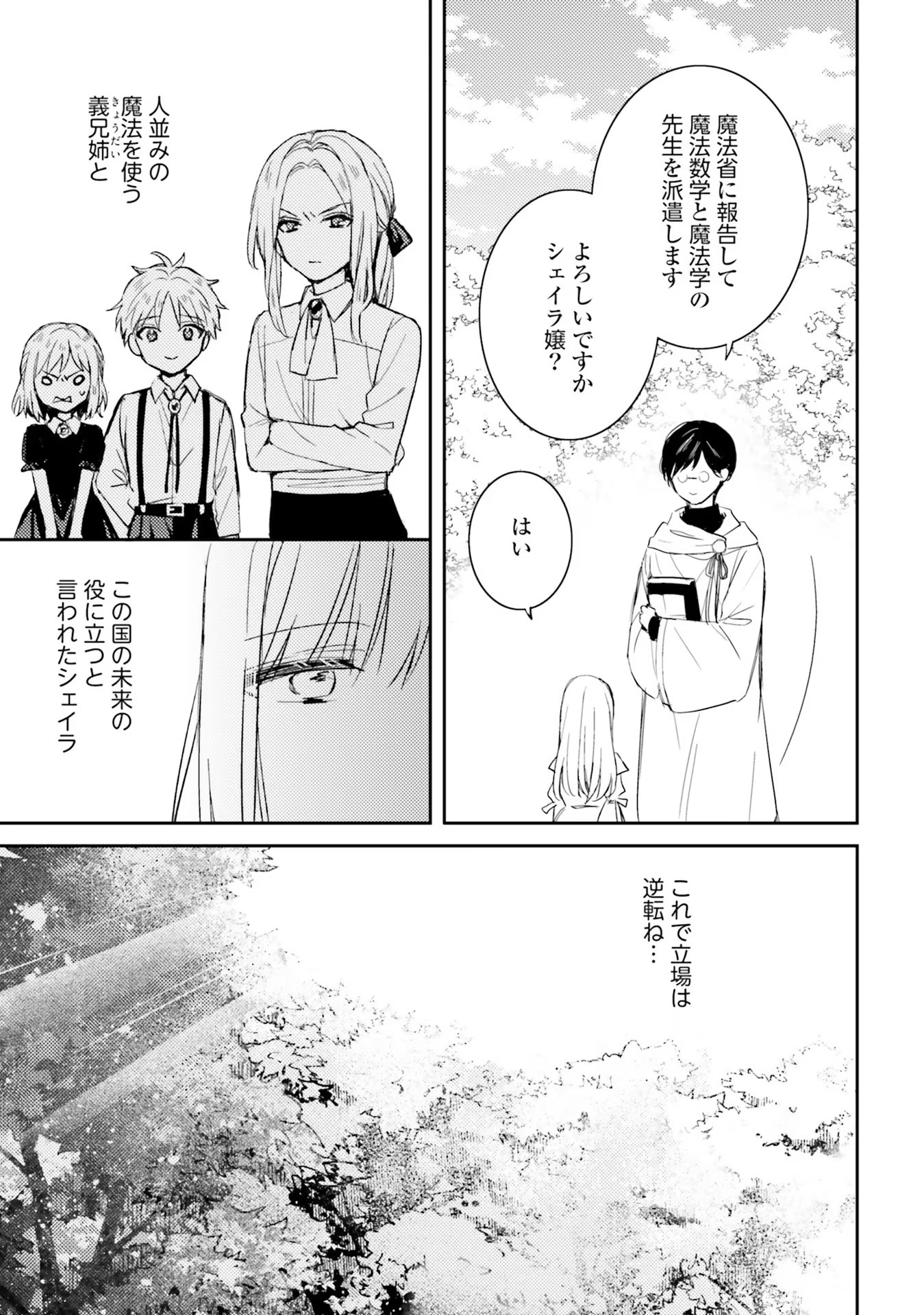 100-nen Go ni Tensei Shita Watashi, Zense no Joukishi ni Kyuukonsaremashita Chapter 2 27ページ