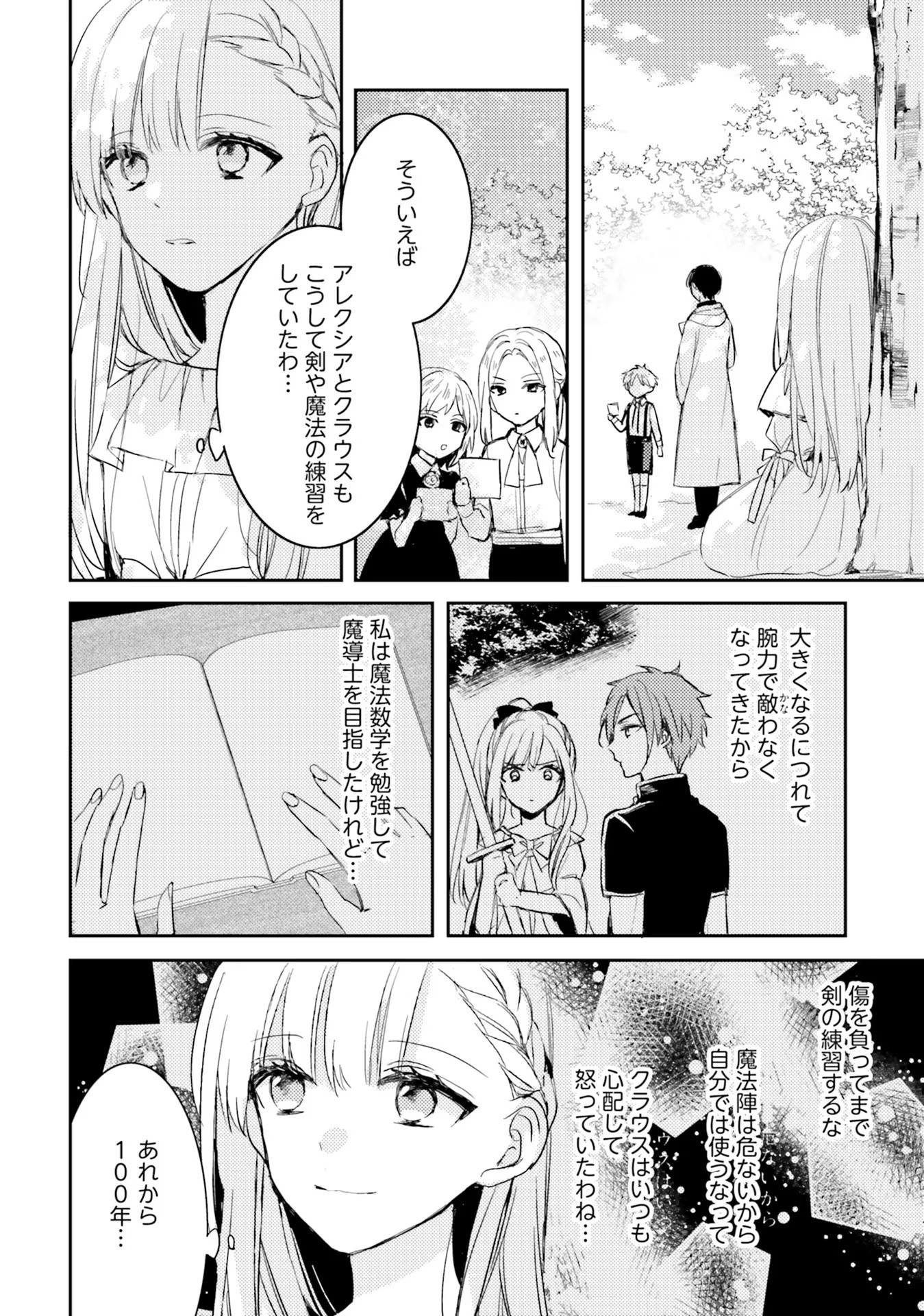 100-nen Go ni Tensei Shita Watashi, Zense no Joukishi ni Kyuukonsaremashita Chapter 2 28ページ