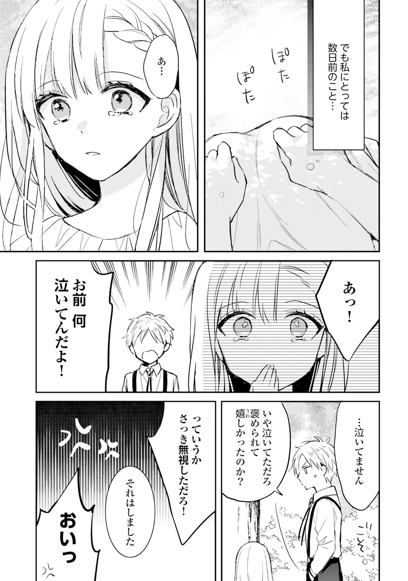 100-nen Go ni Tensei Shita Watashi, Zense no Joukishi ni Kyuukonsaremashita Chapter 2 29ページ