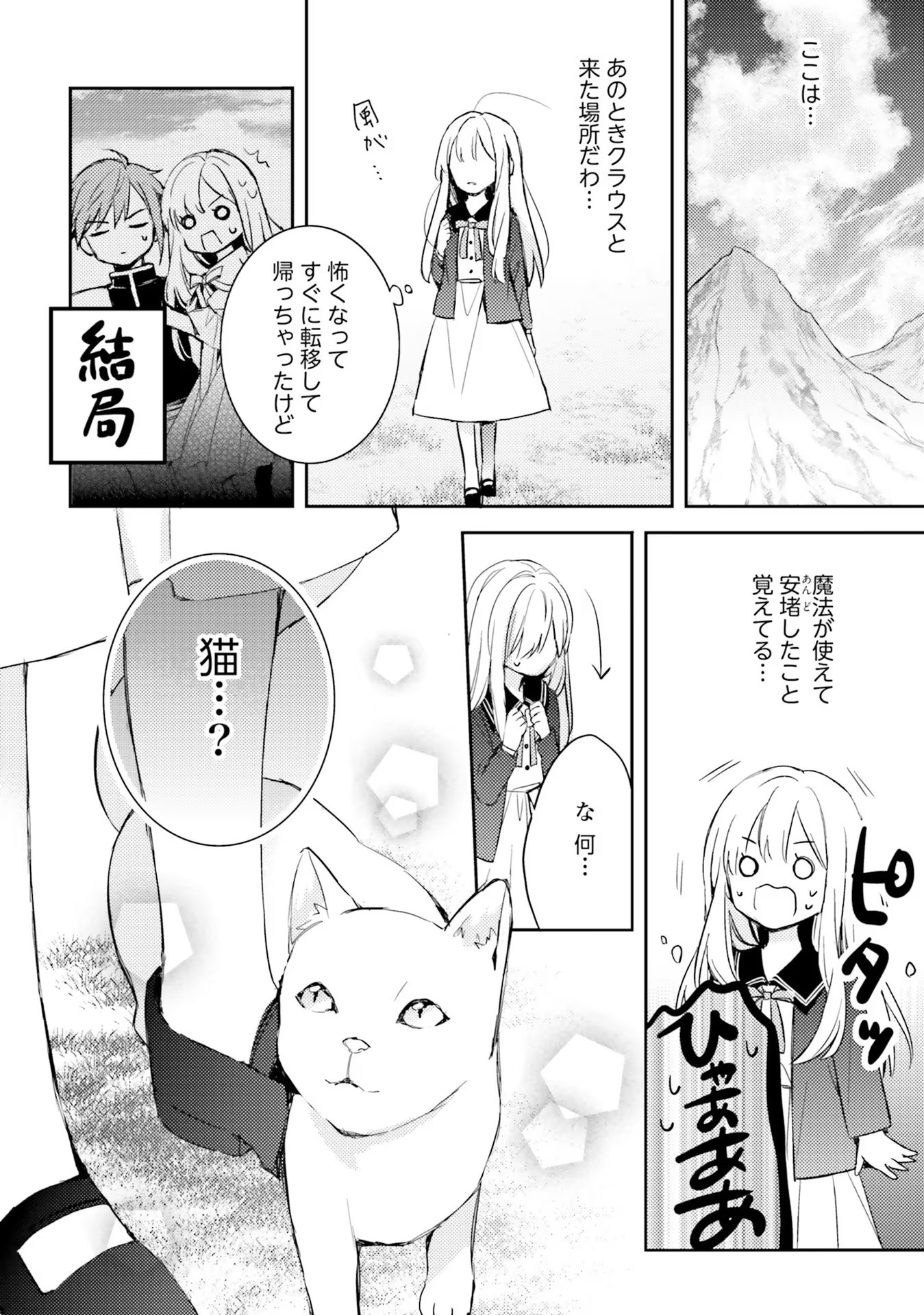 100-nen Go ni Tensei Shita Watashi, Zense no Joukishi ni Kyuukonsaremashita Chapter 2 4ページ