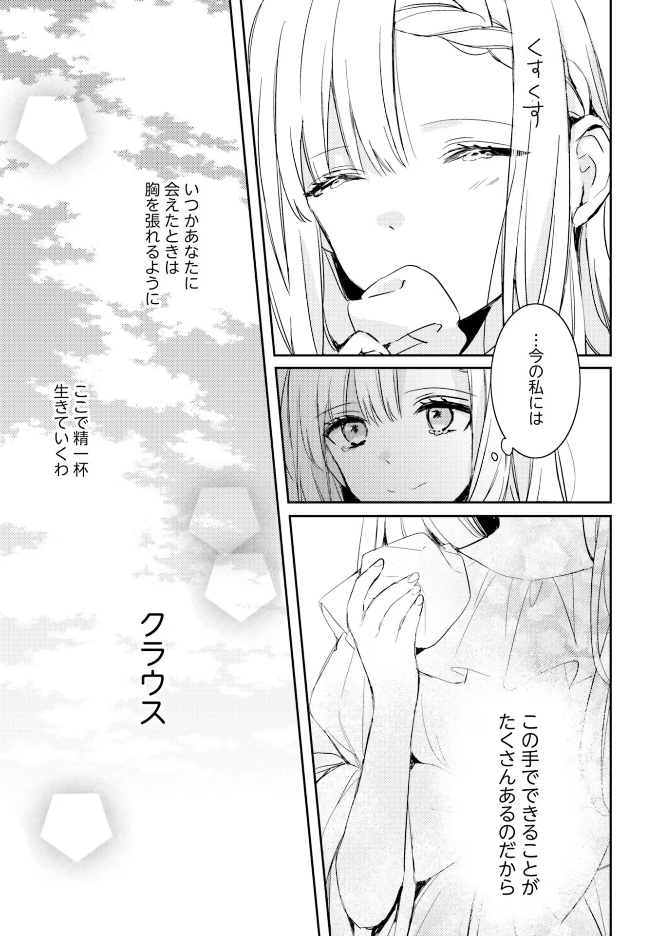 100-nen Go ni Tensei Shita Watashi, Zense no Joukishi ni Kyuukonsaremashita Chapter 2 31ページ