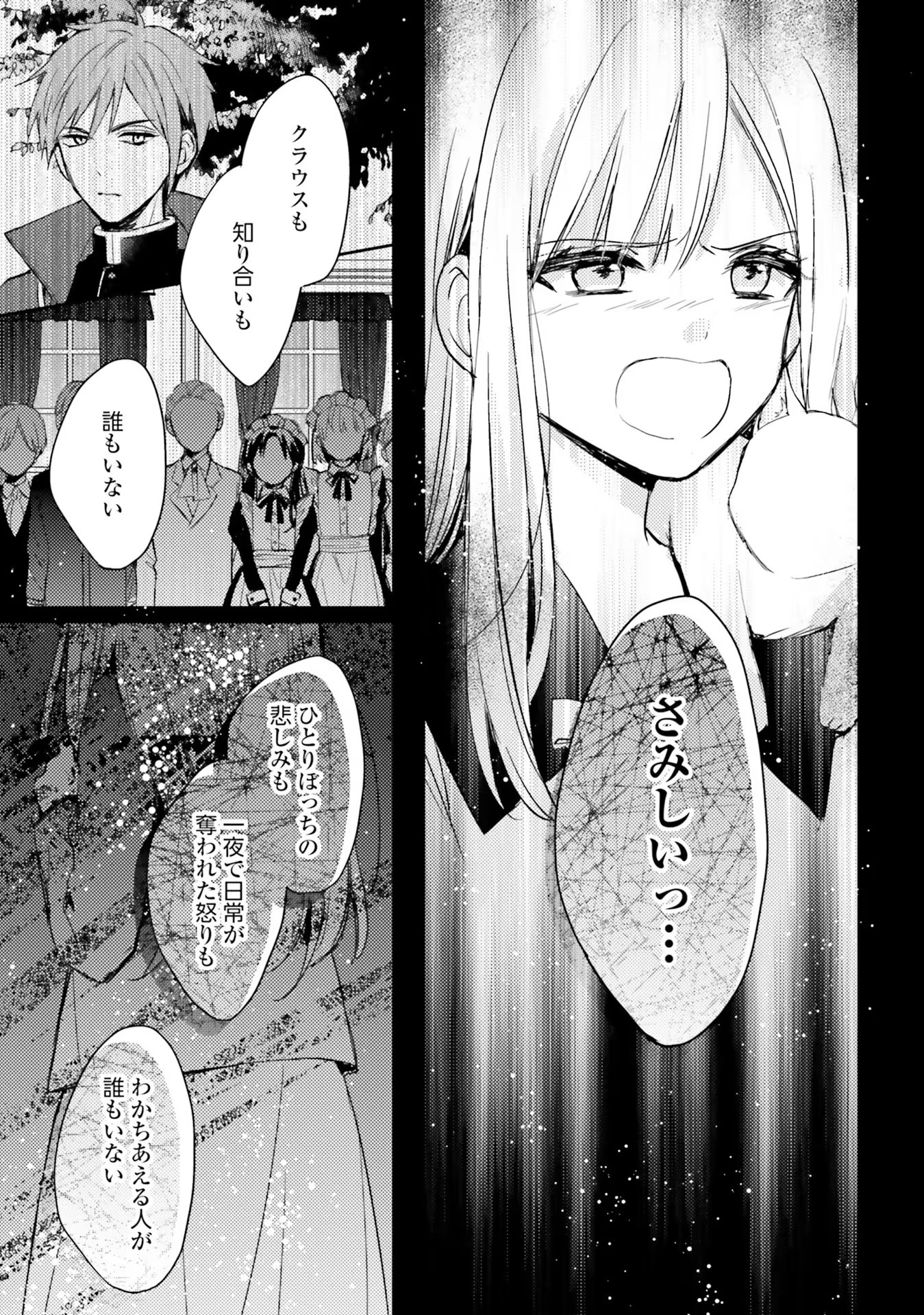 100-nen Go ni Tensei Shita Watashi, Zense no Joukishi ni Kyuukonsaremashita Chapter 2 7ページ