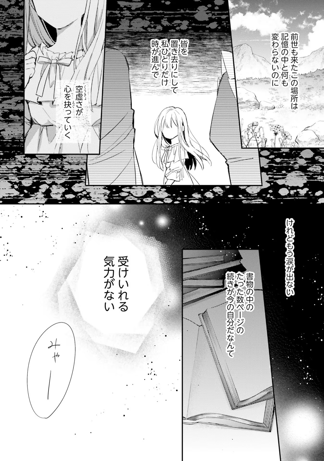 100-nen Go ni Tensei Shita Watashi, Zense no Joukishi ni Kyuukonsaremashita Chapter 2 8ページ