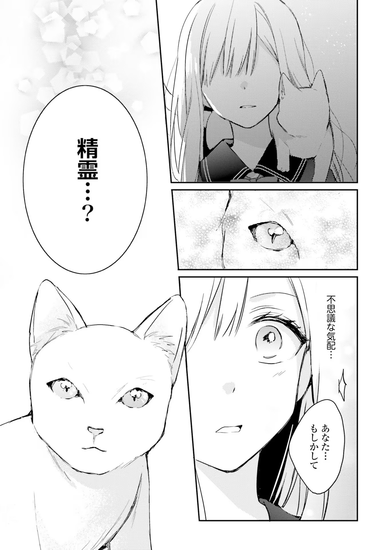 100-nen Go ni Tensei Shita Watashi, Zense no Joukishi ni Kyuukonsaremashita Chapter 2 9ページ
