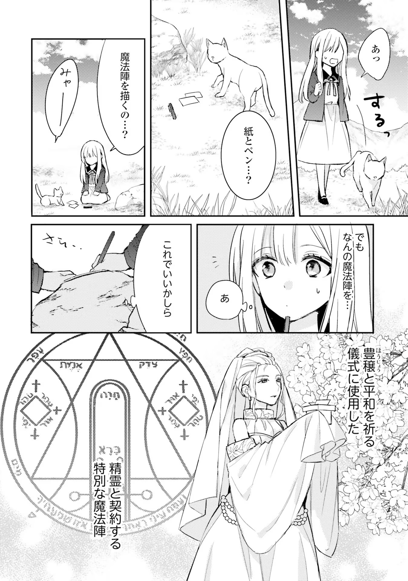 100-nen Go ni Tensei Shita Watashi, Zense no Joukishi ni Kyuukonsaremashita Chapter 2 10ページ