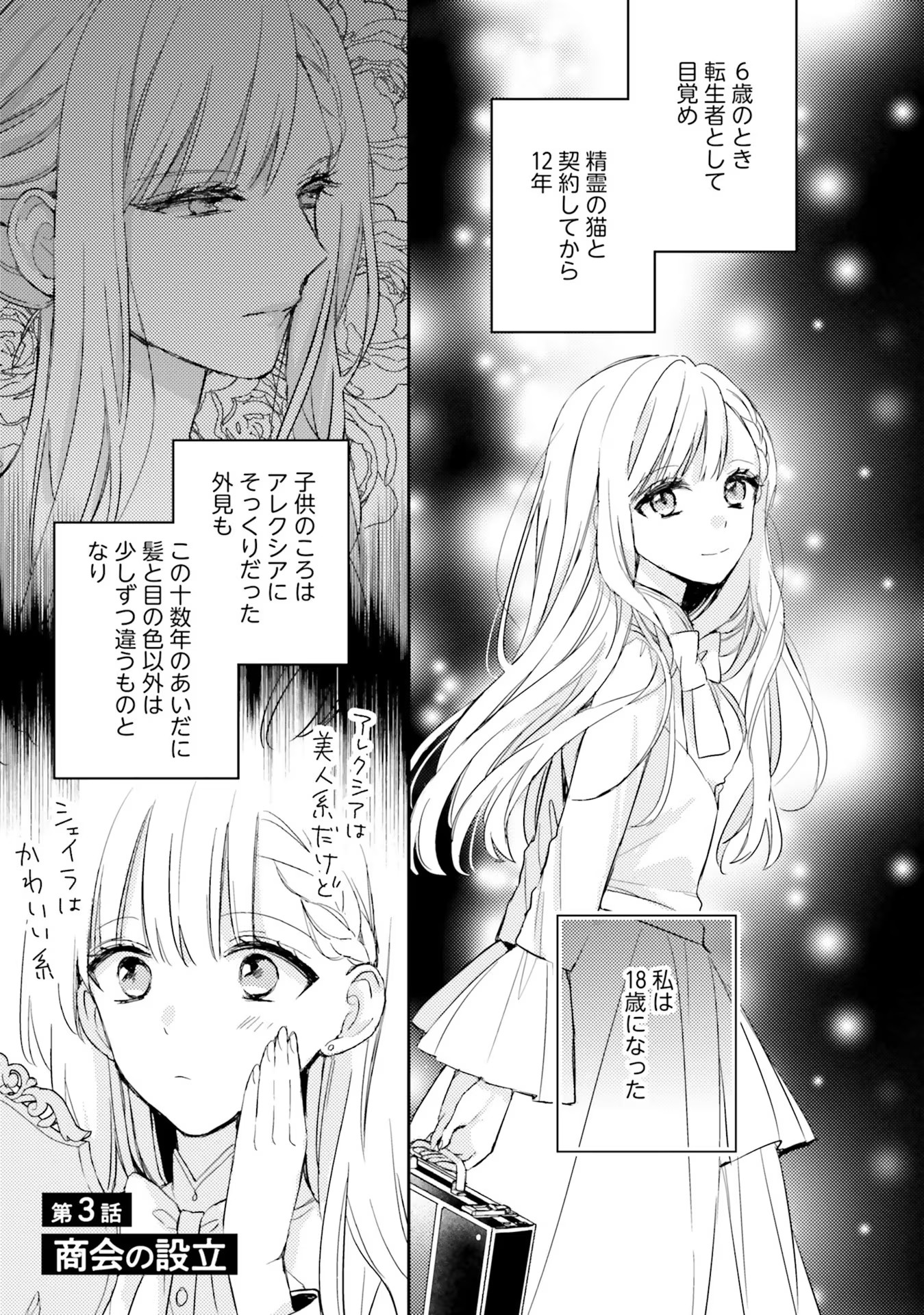 100-nen Go ni Tensei Shita Watashi, Zense no Joukishi ni Kyuukonsaremashita Chapter 3 1ページ