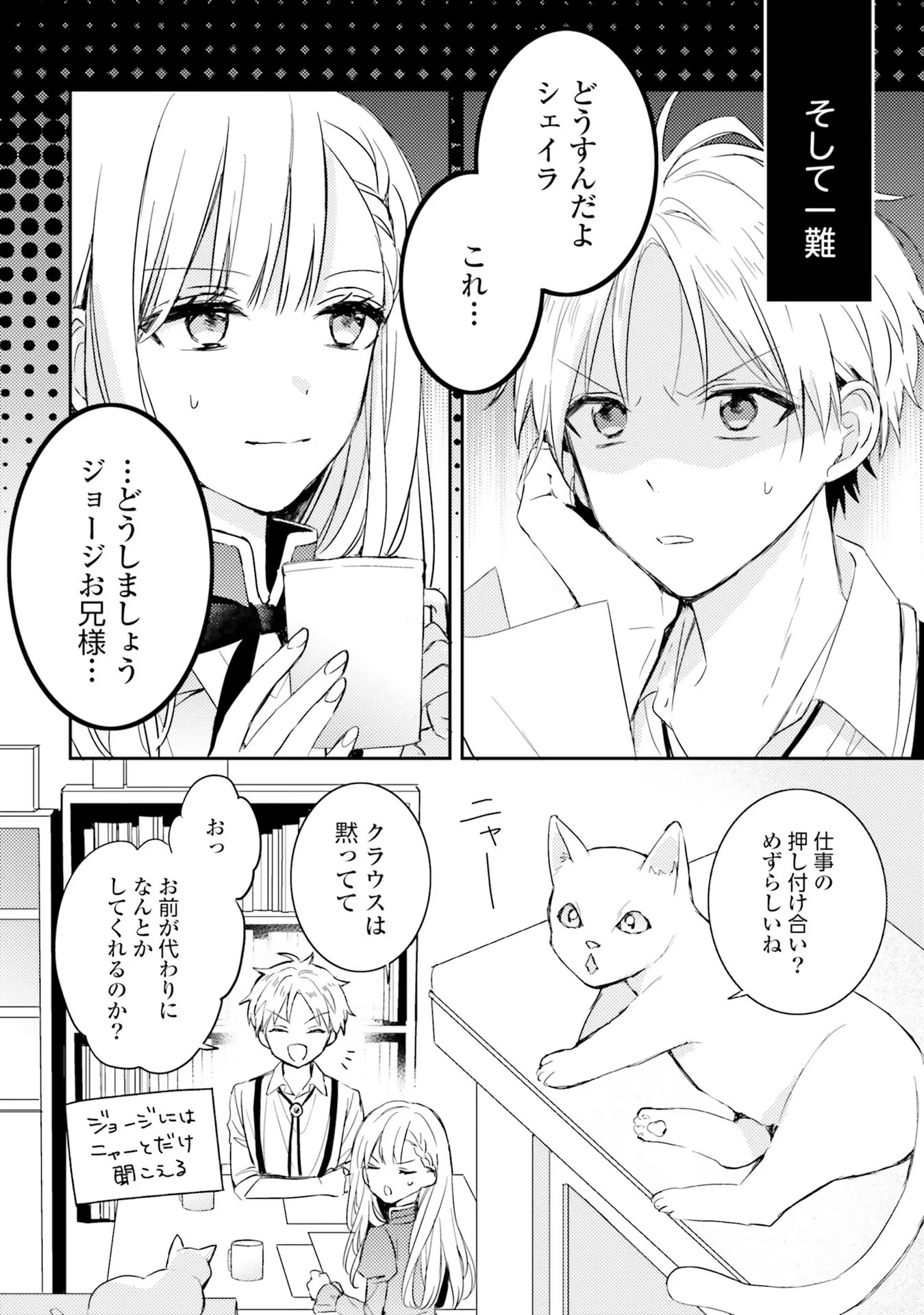 100-nen Go ni Tensei Shita Watashi, Zense no Joukishi ni Kyuukonsaremashita Chapter 3 2ページ
