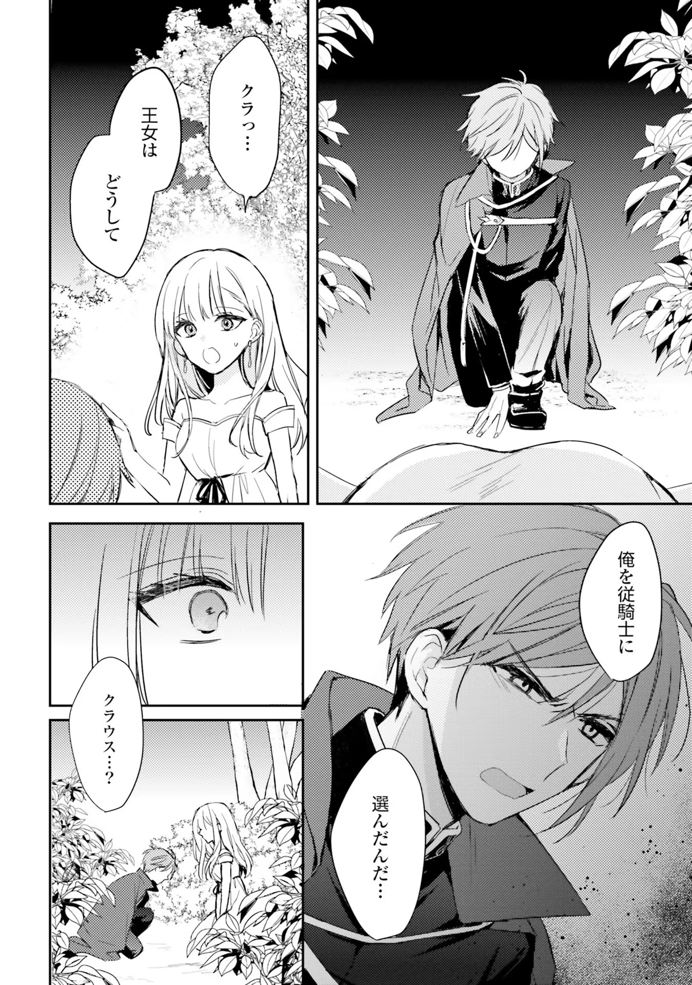 100-nen Go ni Tensei Shita Watashi, Zense no Joukishi ni Kyuukonsaremashita Chapter 3 12ページ