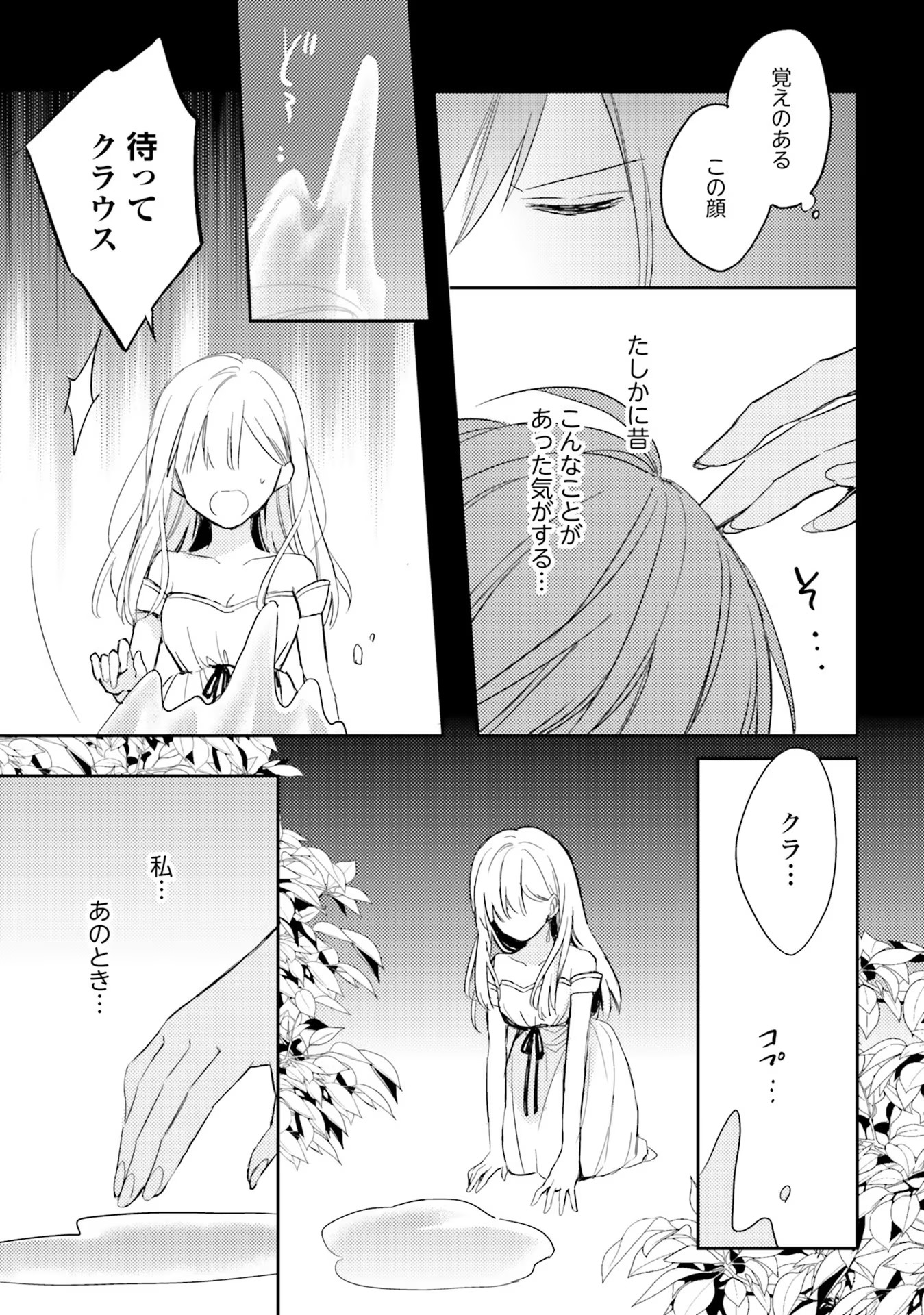 100-nen Go ni Tensei Shita Watashi, Zense no Joukishi ni Kyuukonsaremashita Chapter 3 13ページ