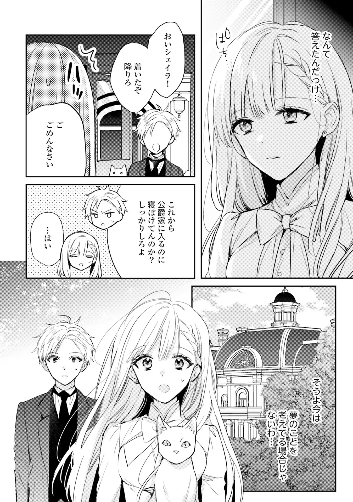 100-nen Go ni Tensei Shita Watashi, Zense no Joukishi ni Kyuukonsaremashita Chapter 3 14ページ