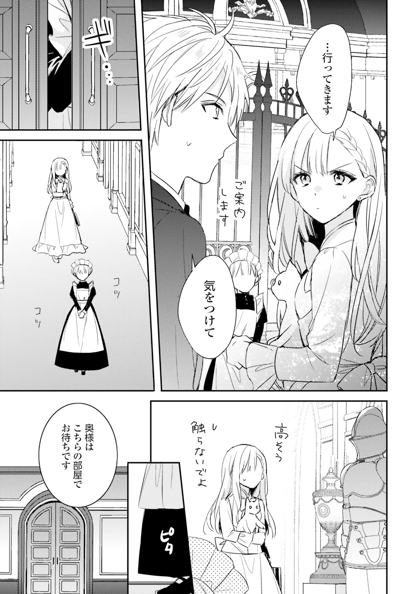 100-nen Go ni Tensei Shita Watashi, Zense no Joukishi ni Kyuukonsaremashita Chapter 3 15ページ
